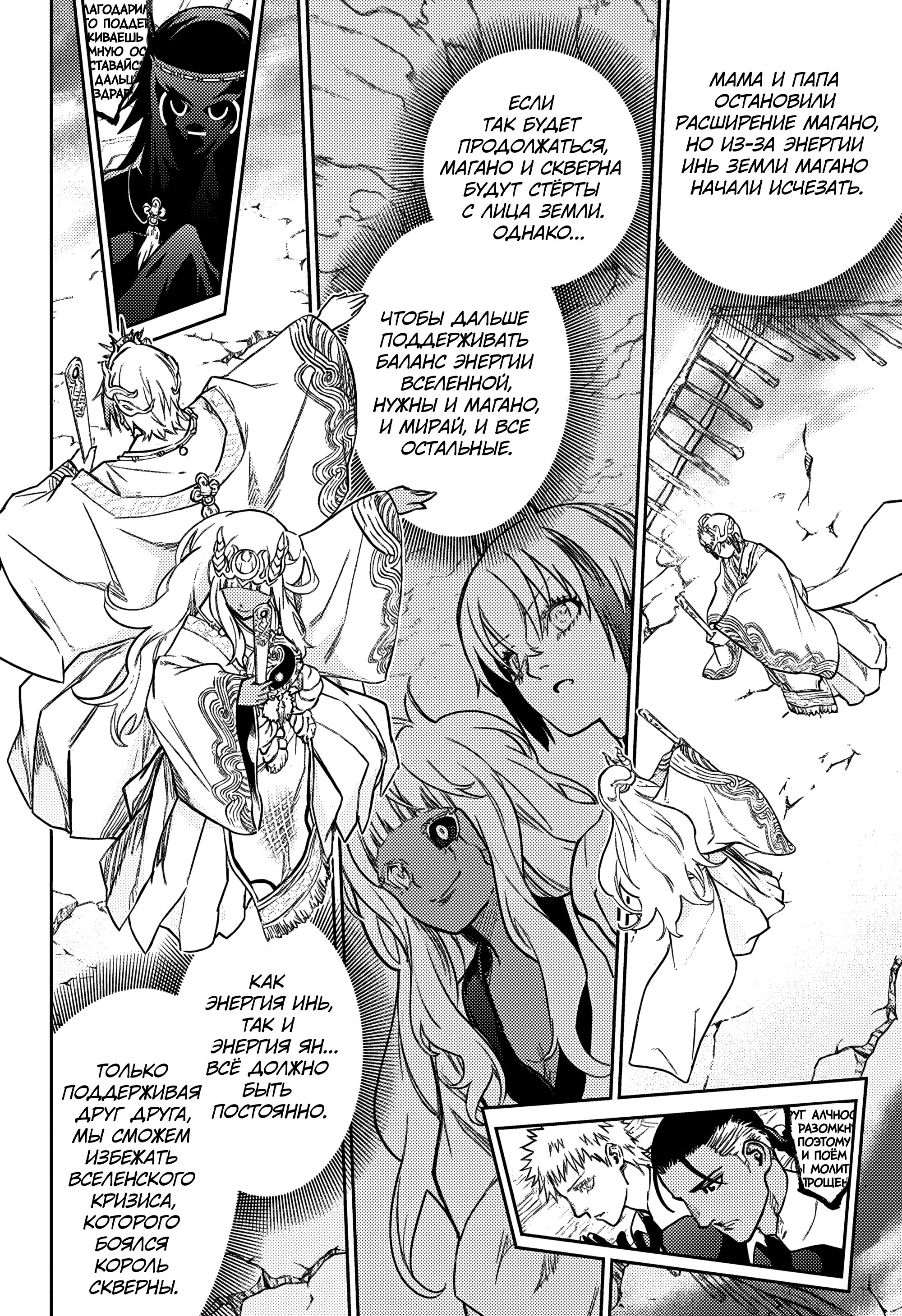 Манга Две звезды онмёджи - Глава 134 Страница 37