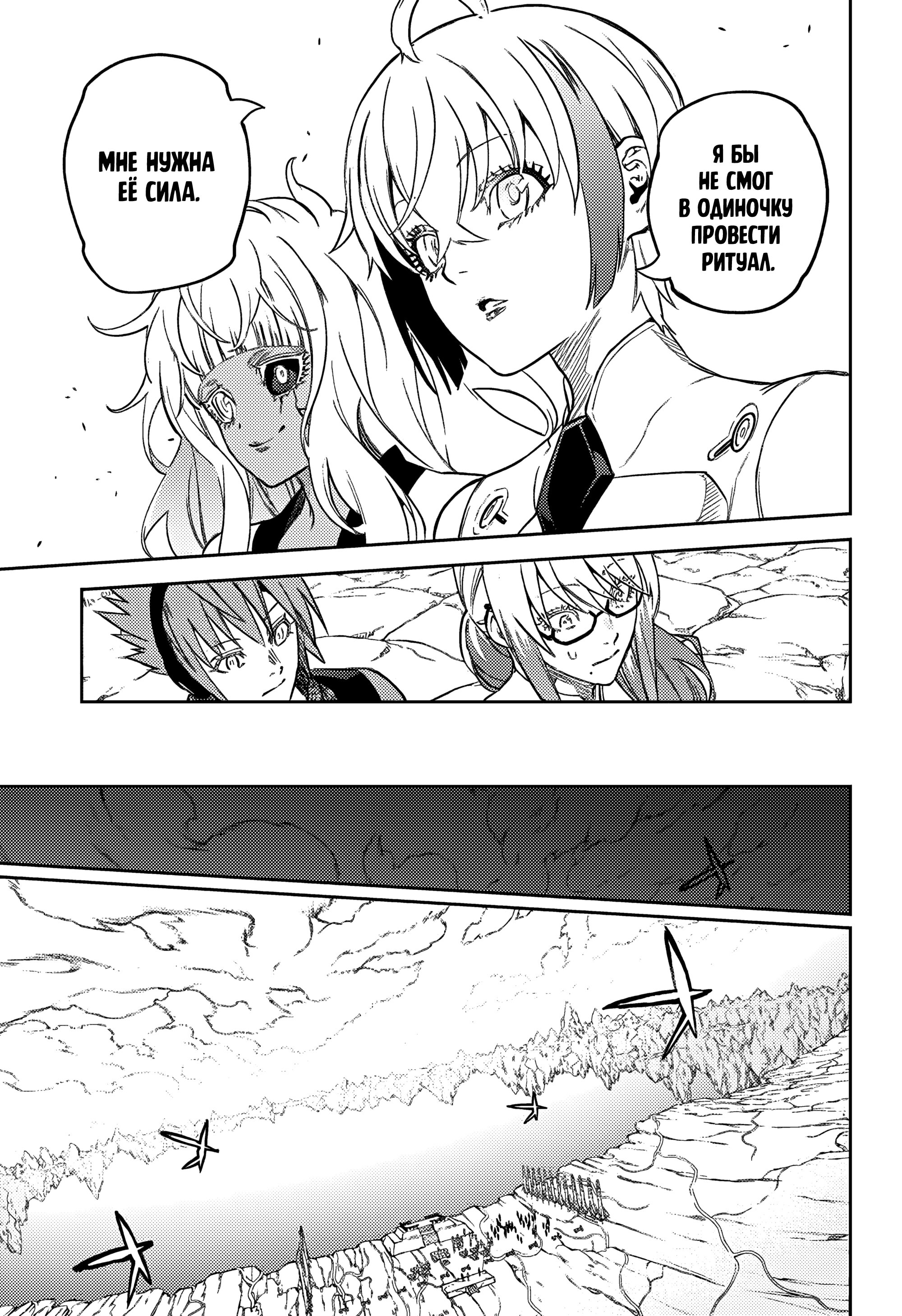 Манга Две звезды онмёджи - Глава 134 Страница 31