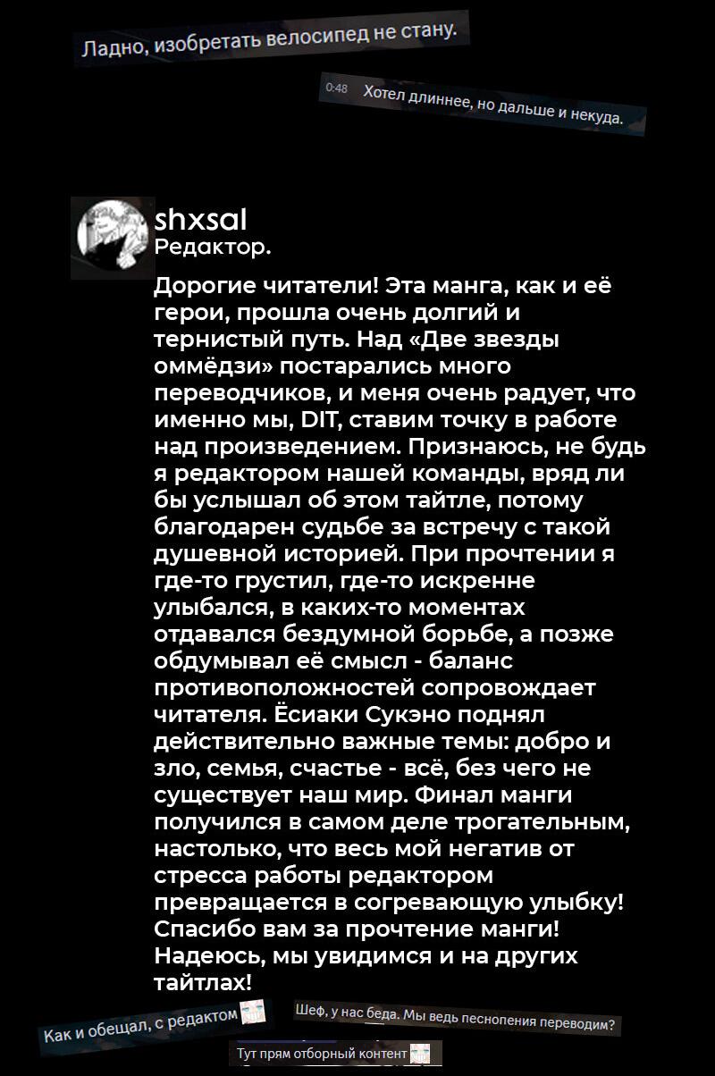 Манга Две звезды онмёджи - Глава 134 Страница 61