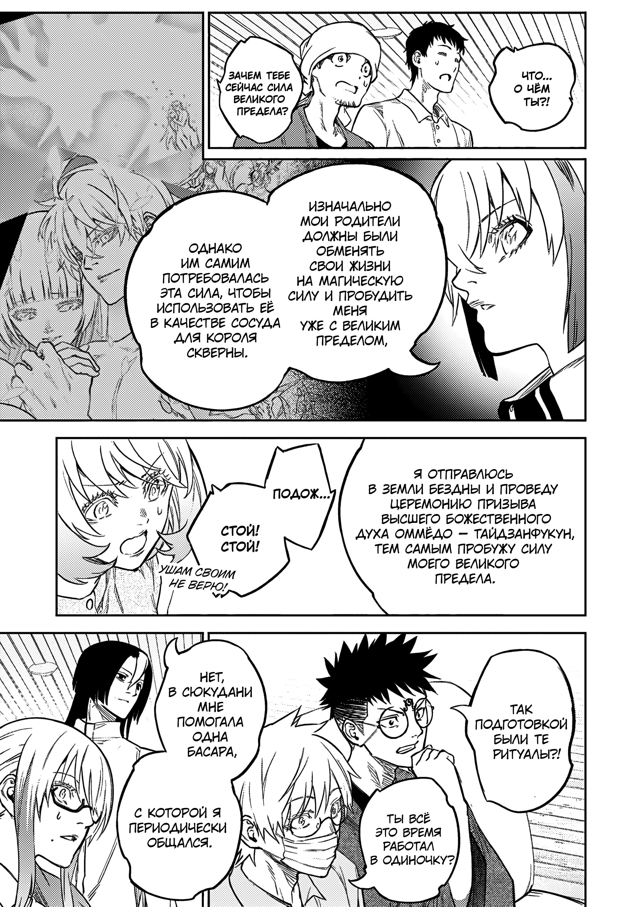 Манга Две звезды онмёджи - Глава 134 Страница 25