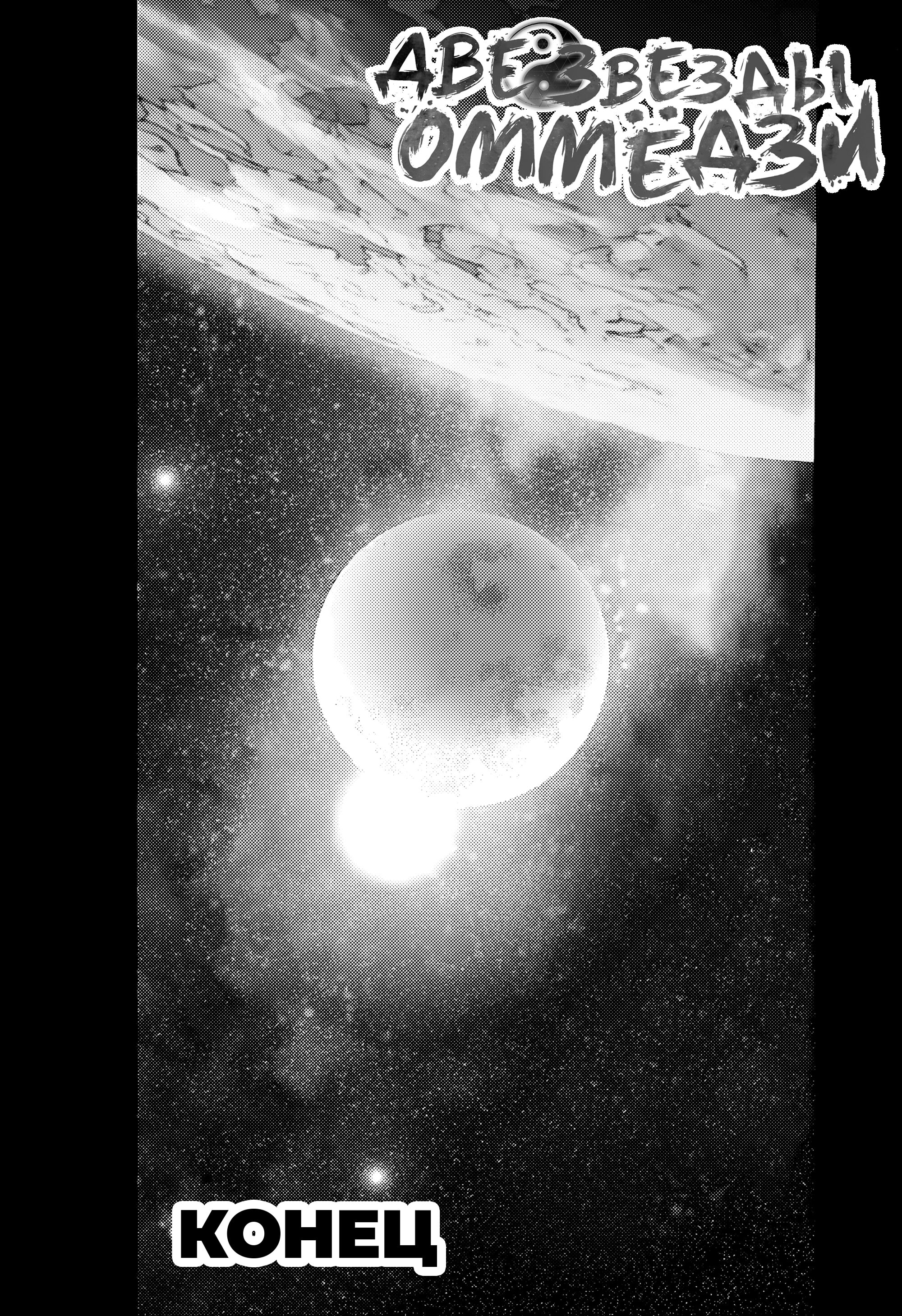 Манга Две звезды онмёджи - Глава 134 Страница 56