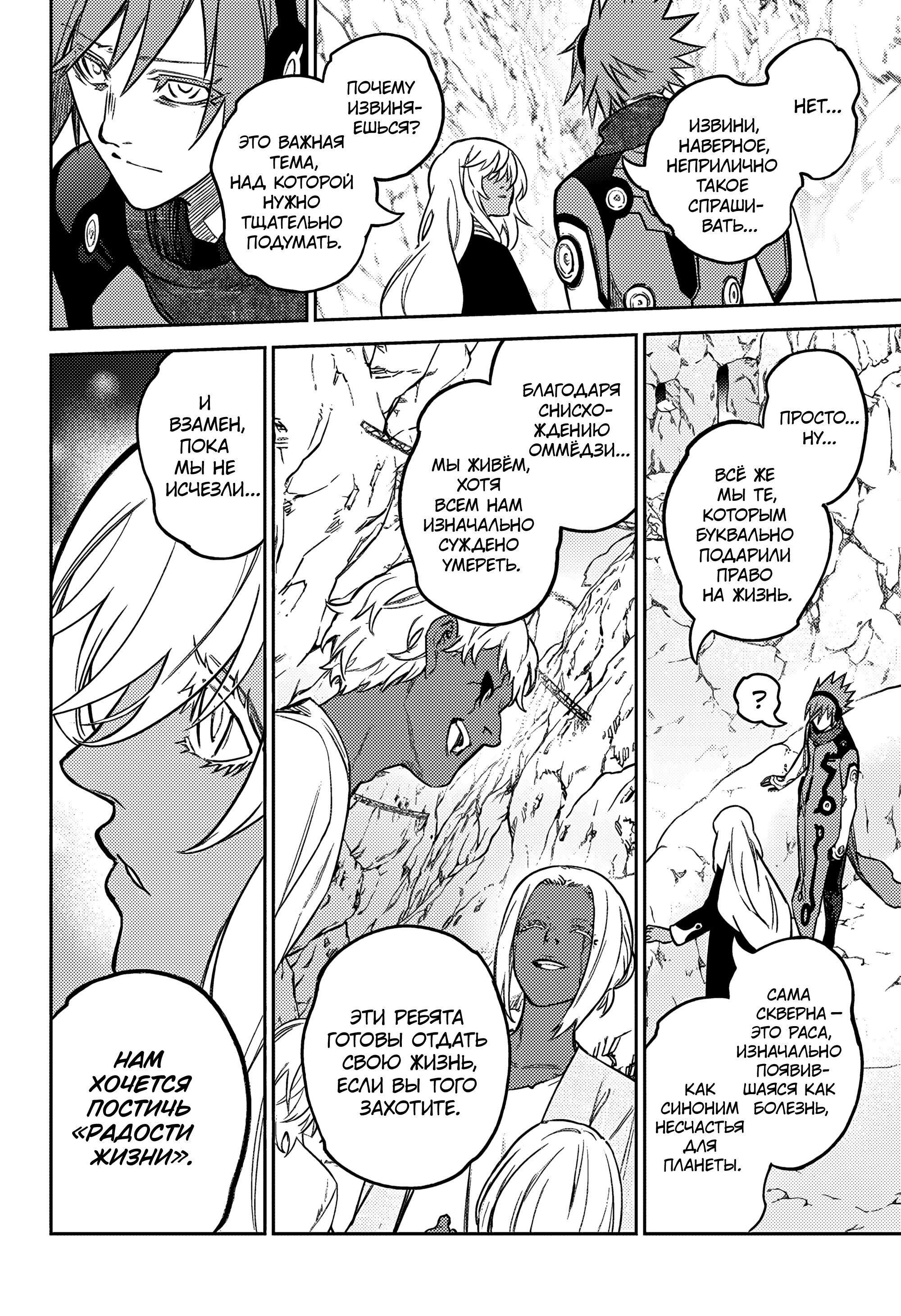 Манга Две звезды онмёджи - Глава 134 Страница 20