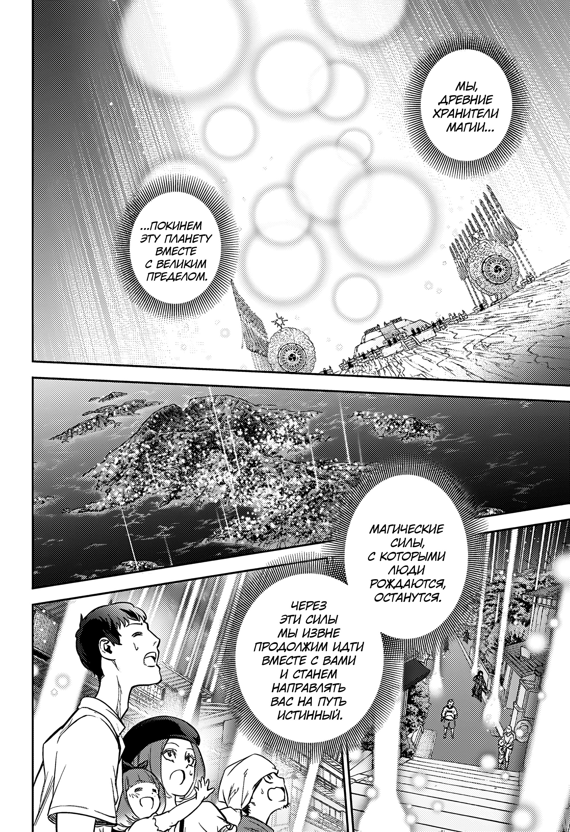 Манга Две звезды онмёджи - Глава 134 Страница 42