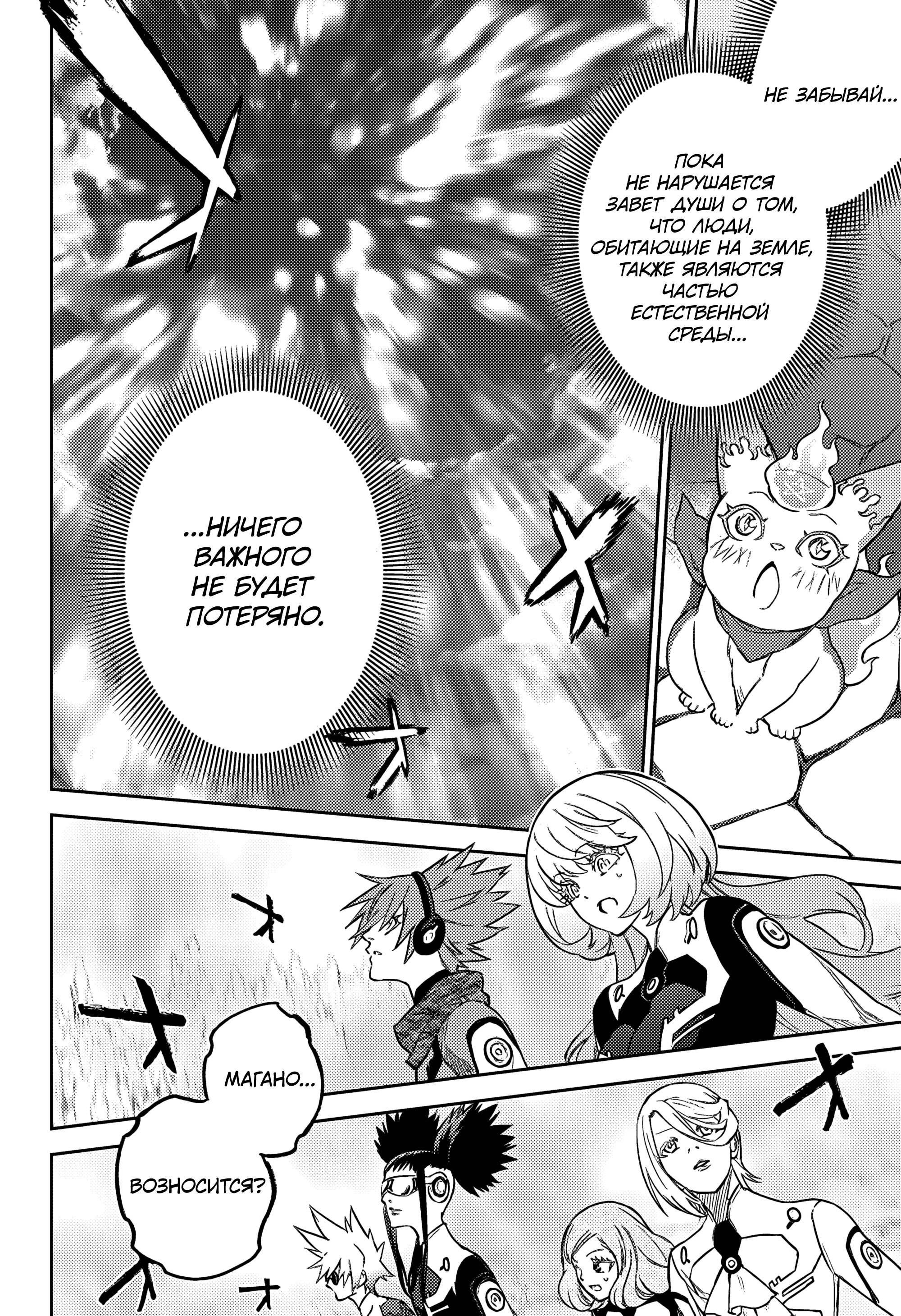 Манга Две звезды онмёджи - Глава 134 Страница 44