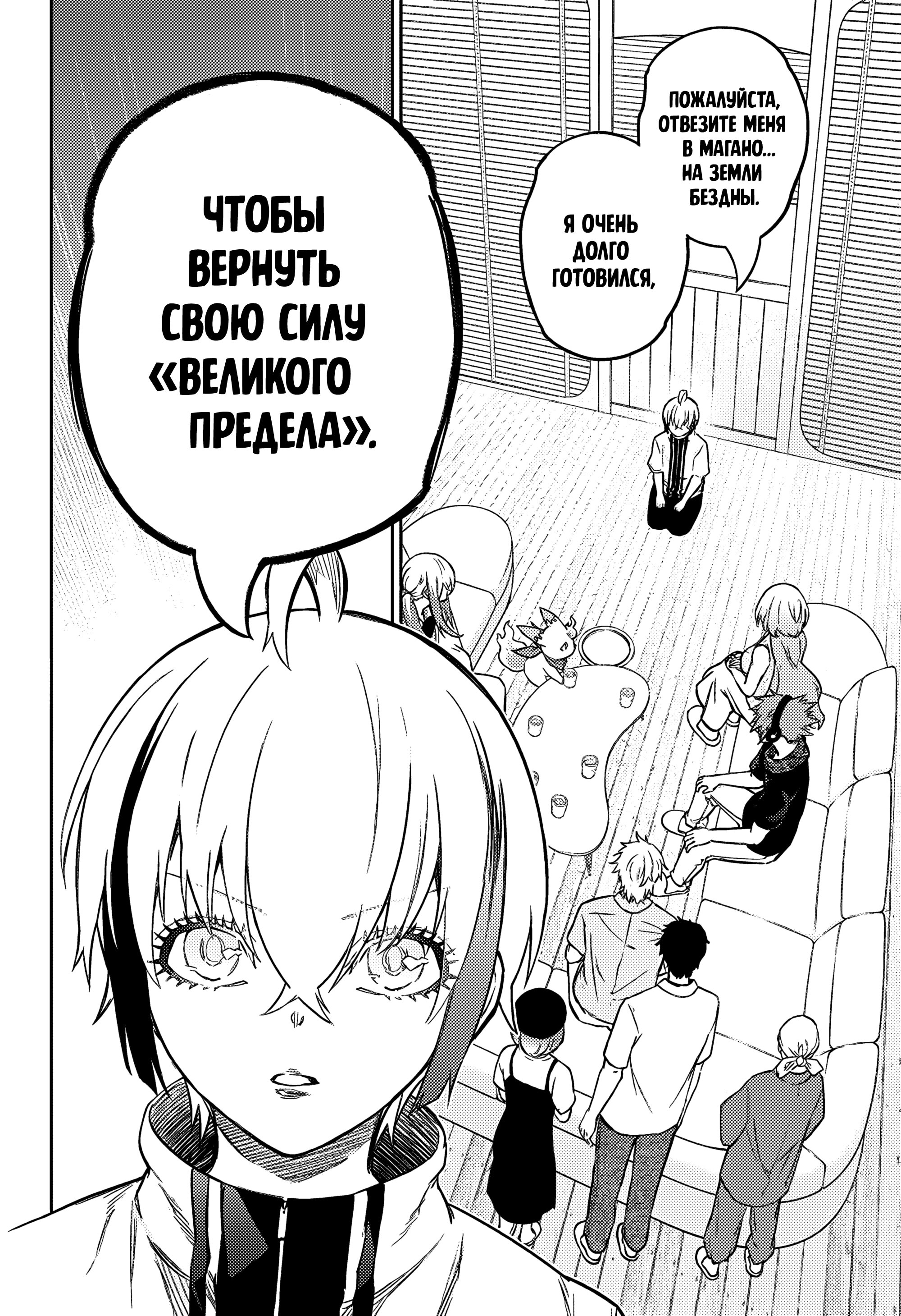 Манга Две звезды онмёджи - Глава 134 Страница 24