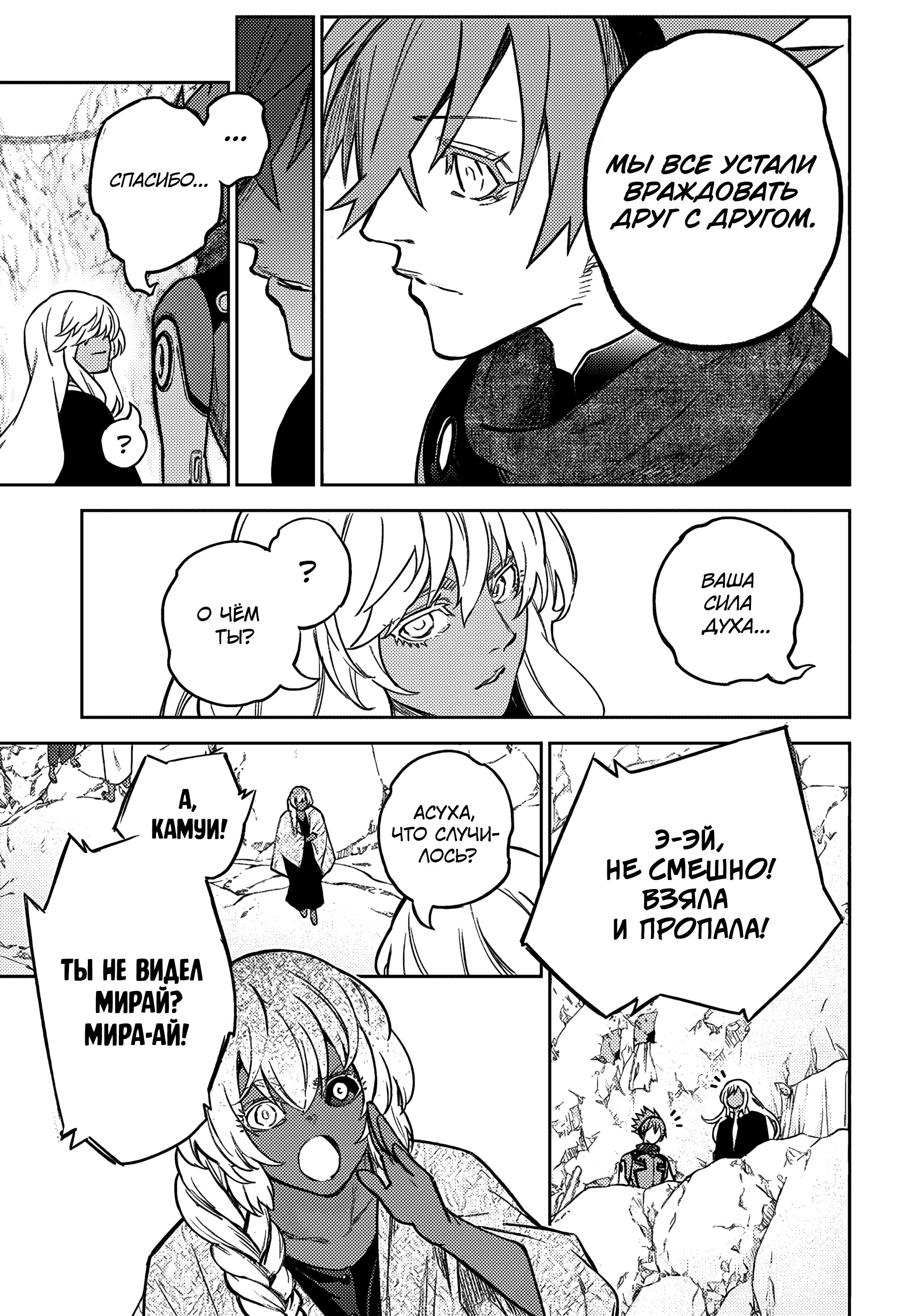 Манга Две звезды онмёджи - Глава 134 Страница 21