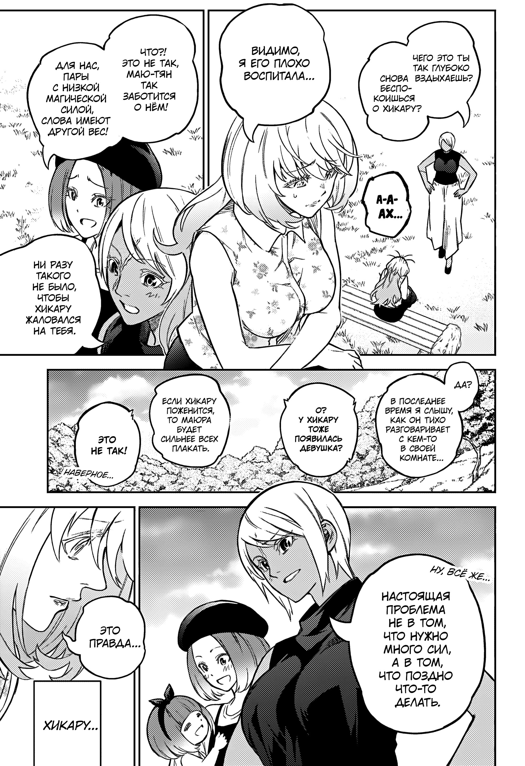 Манга Две звезды онмёджи - Глава 134 Страница 7