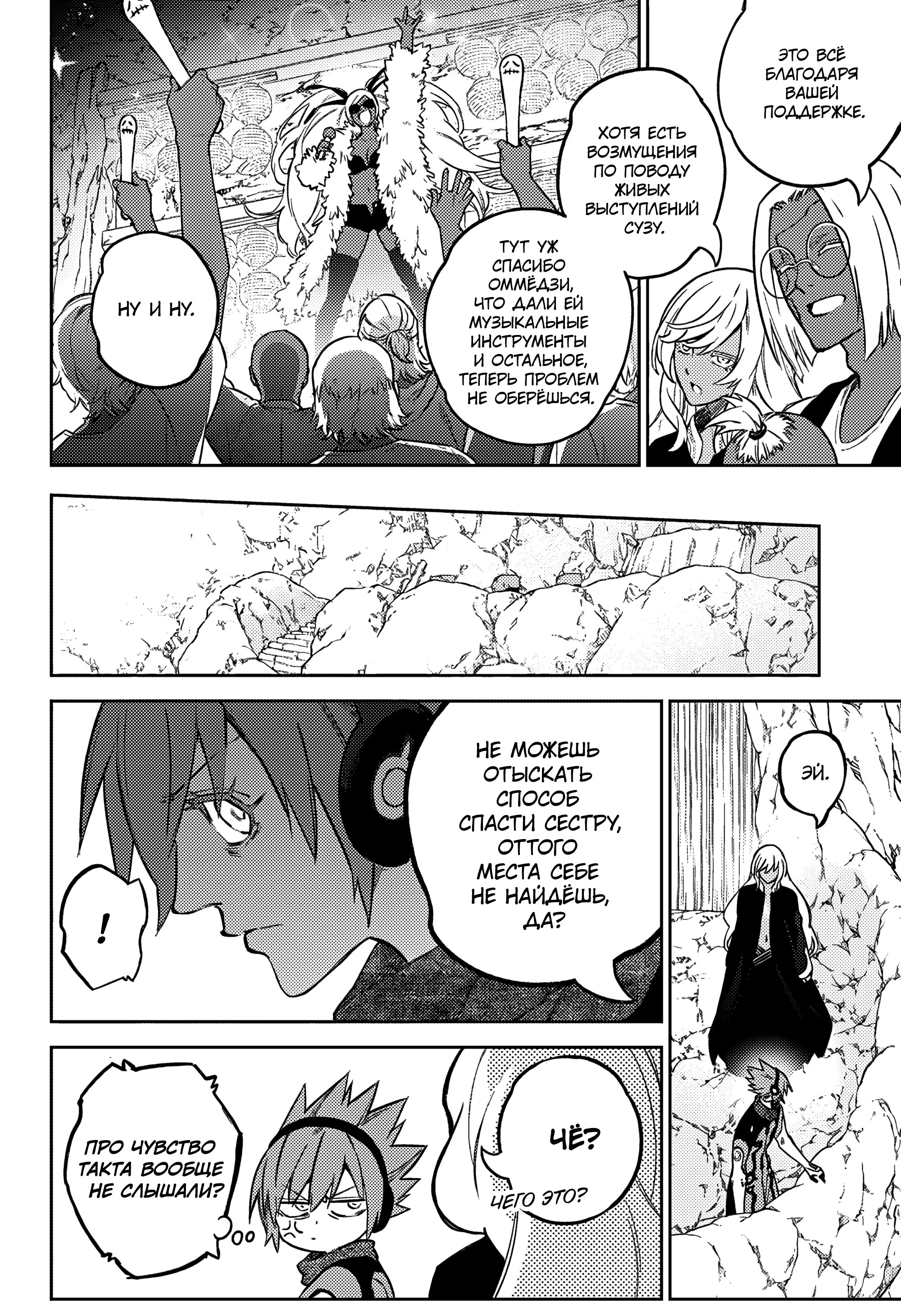 Манга Две звезды онмёджи - Глава 134 Страница 18