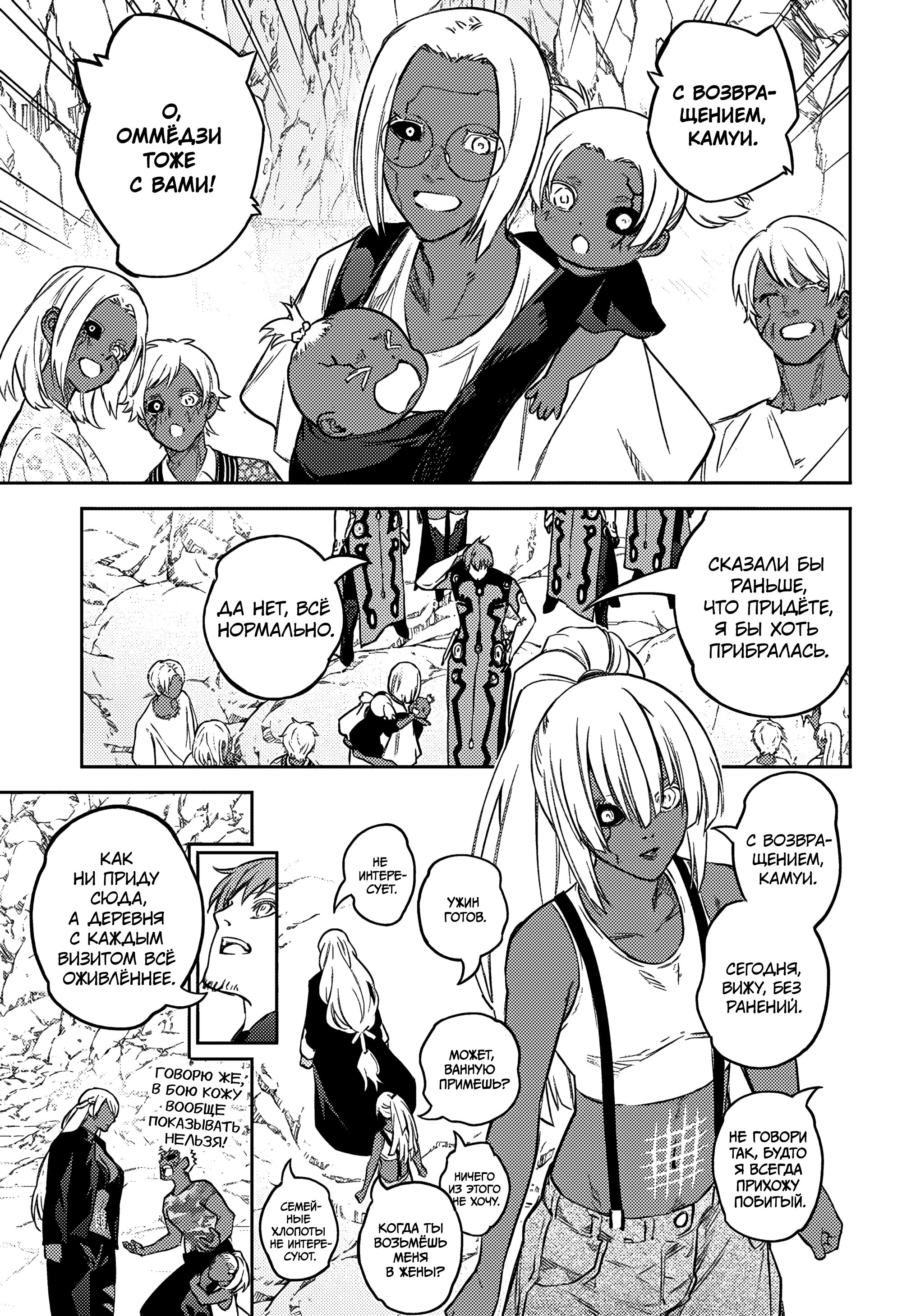 Манга Две звезды онмёджи - Глава 134 Страница 17