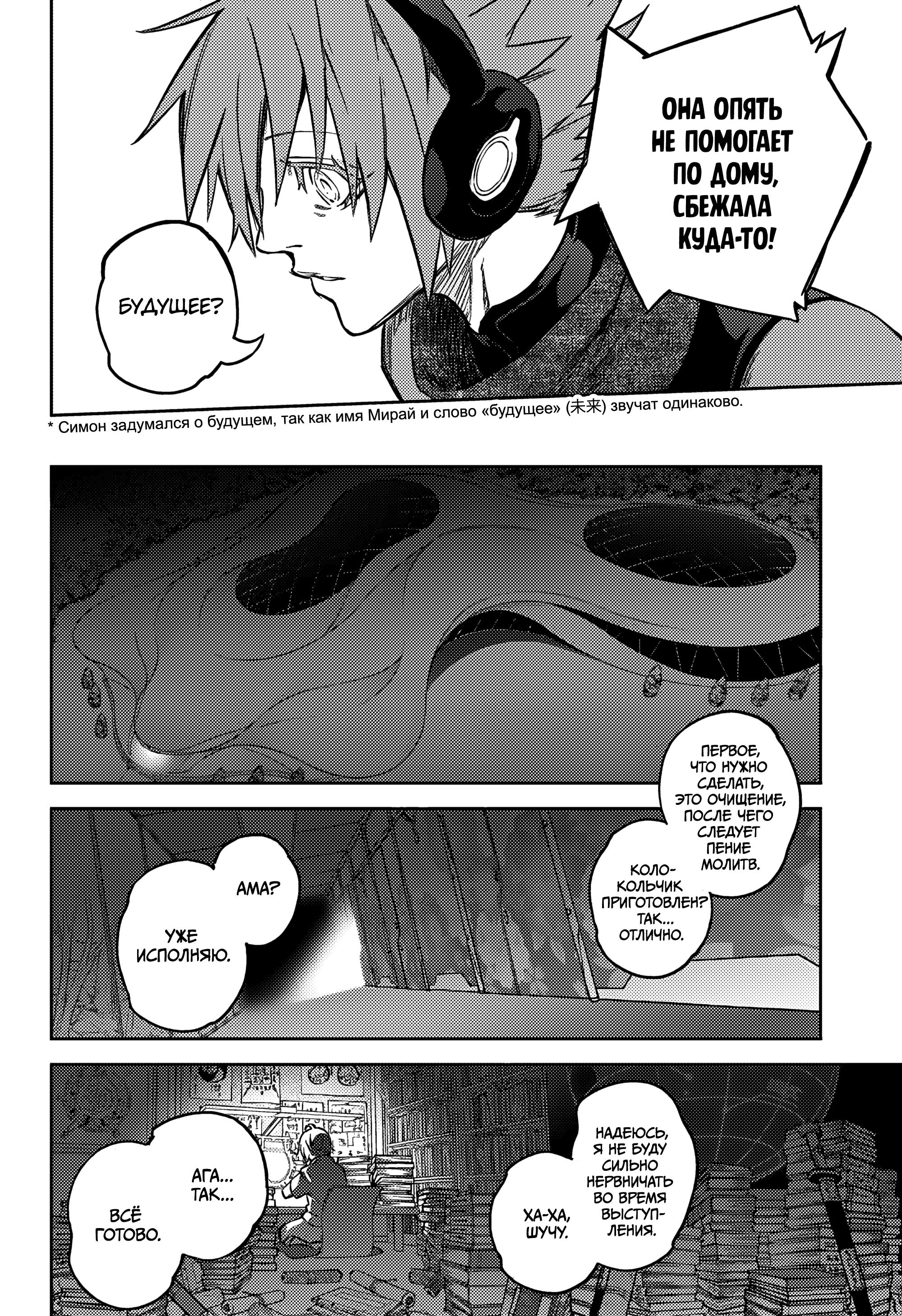 Манга Две звезды онмёджи - Глава 134 Страница 22