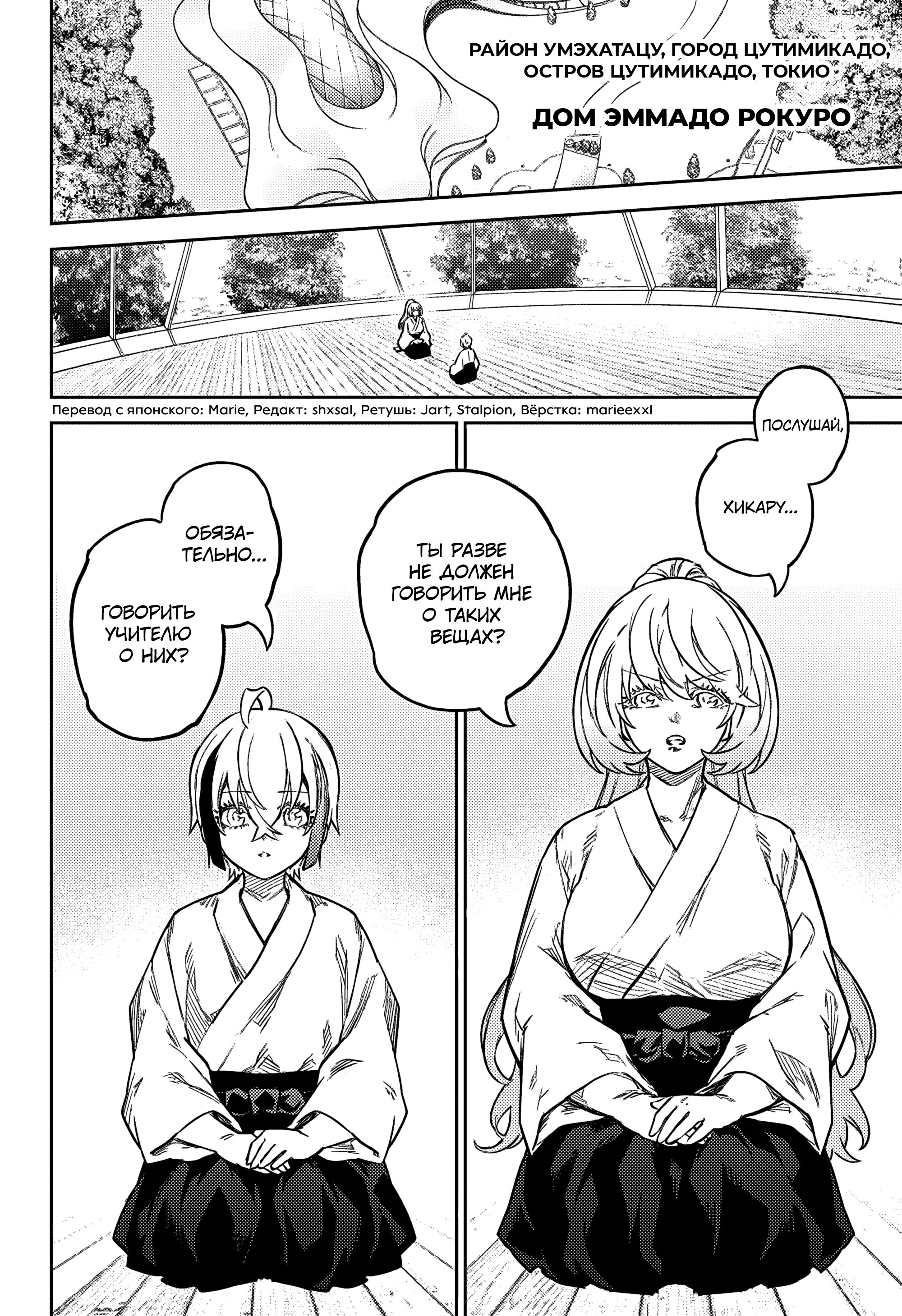 Манга Две звезды онмёджи - Глава 134 Страница 2