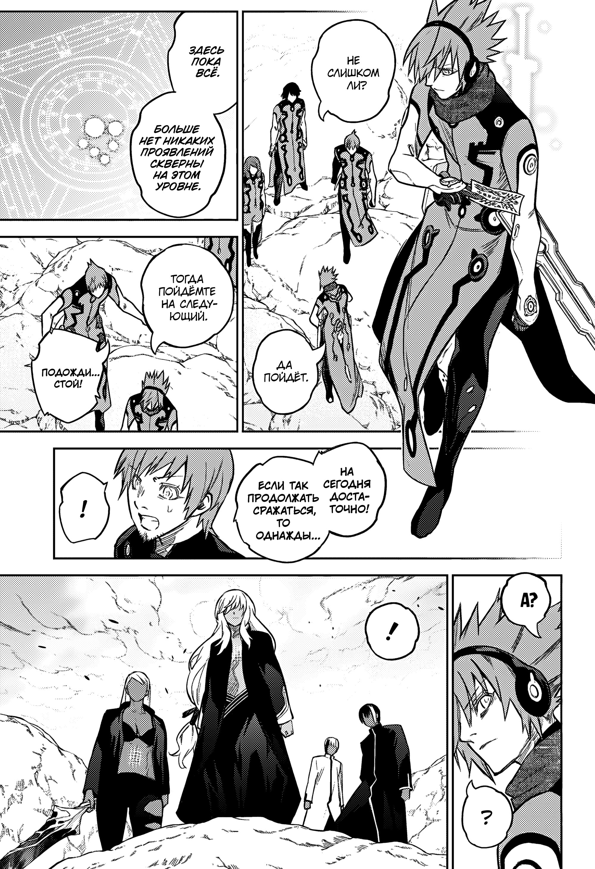 Манга Две звезды онмёджи - Глава 134 Страница 15