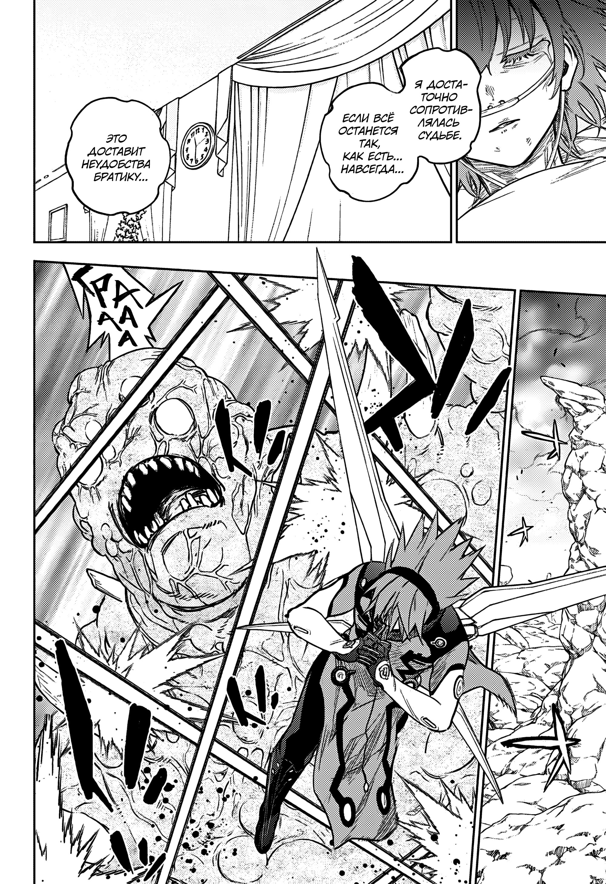 Манга Две звезды онмёджи - Глава 134 Страница 14