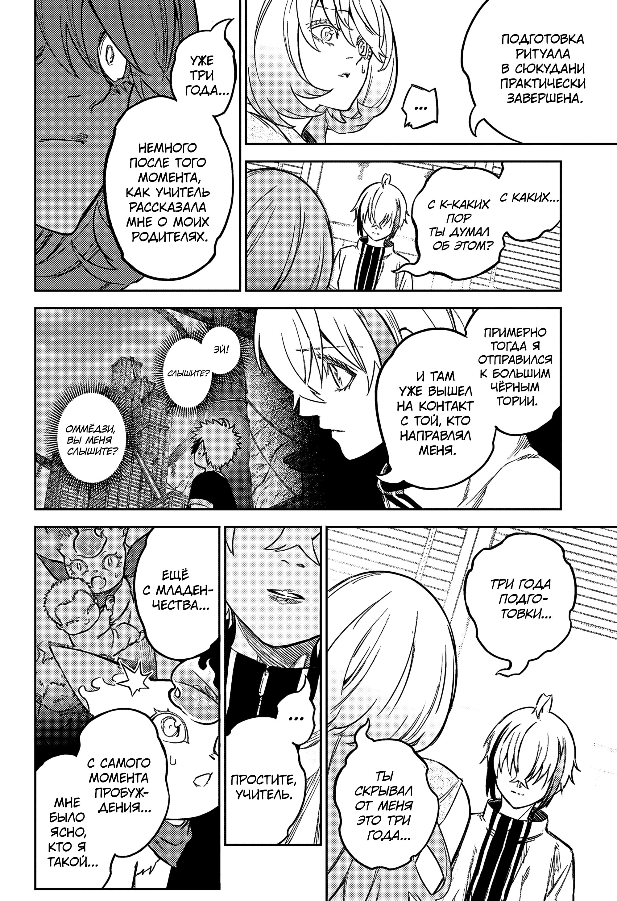 Манга Две звезды онмёджи - Глава 134 Страница 26