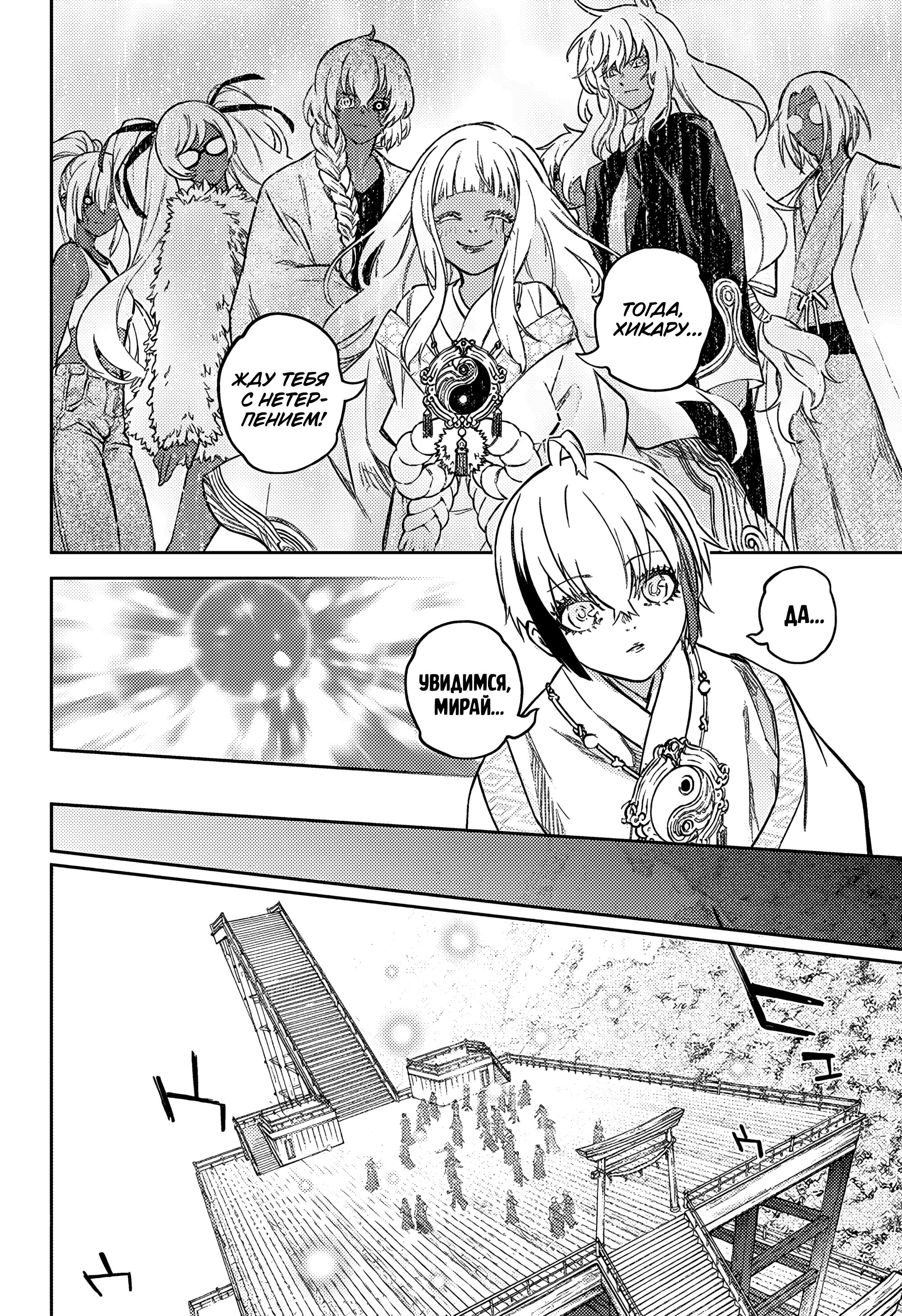 Манга Две звезды онмёджи - Глава 134 Страница 46