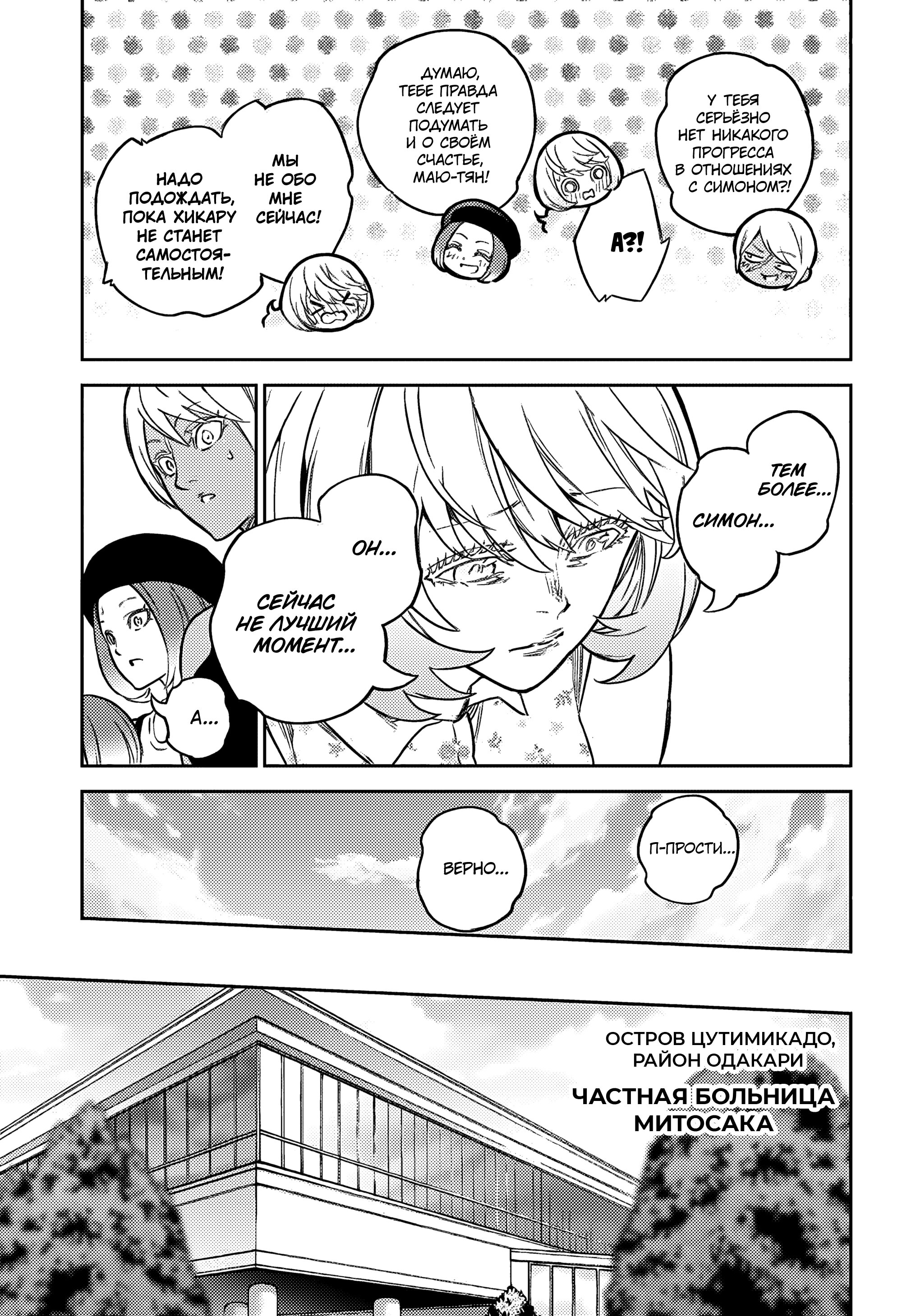 Манга Две звезды онмёджи - Глава 134 Страница 11