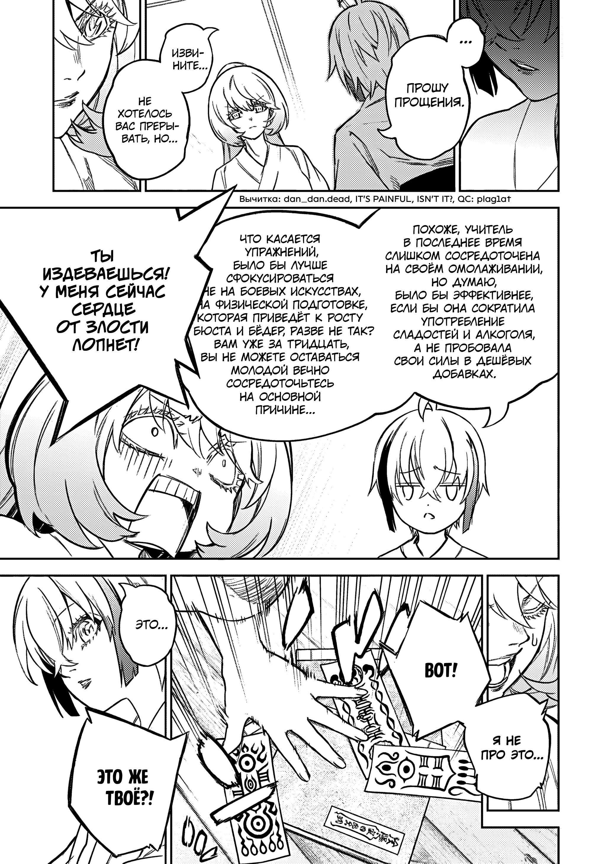 Манга Две звезды онмёджи - Глава 134 Страница 3