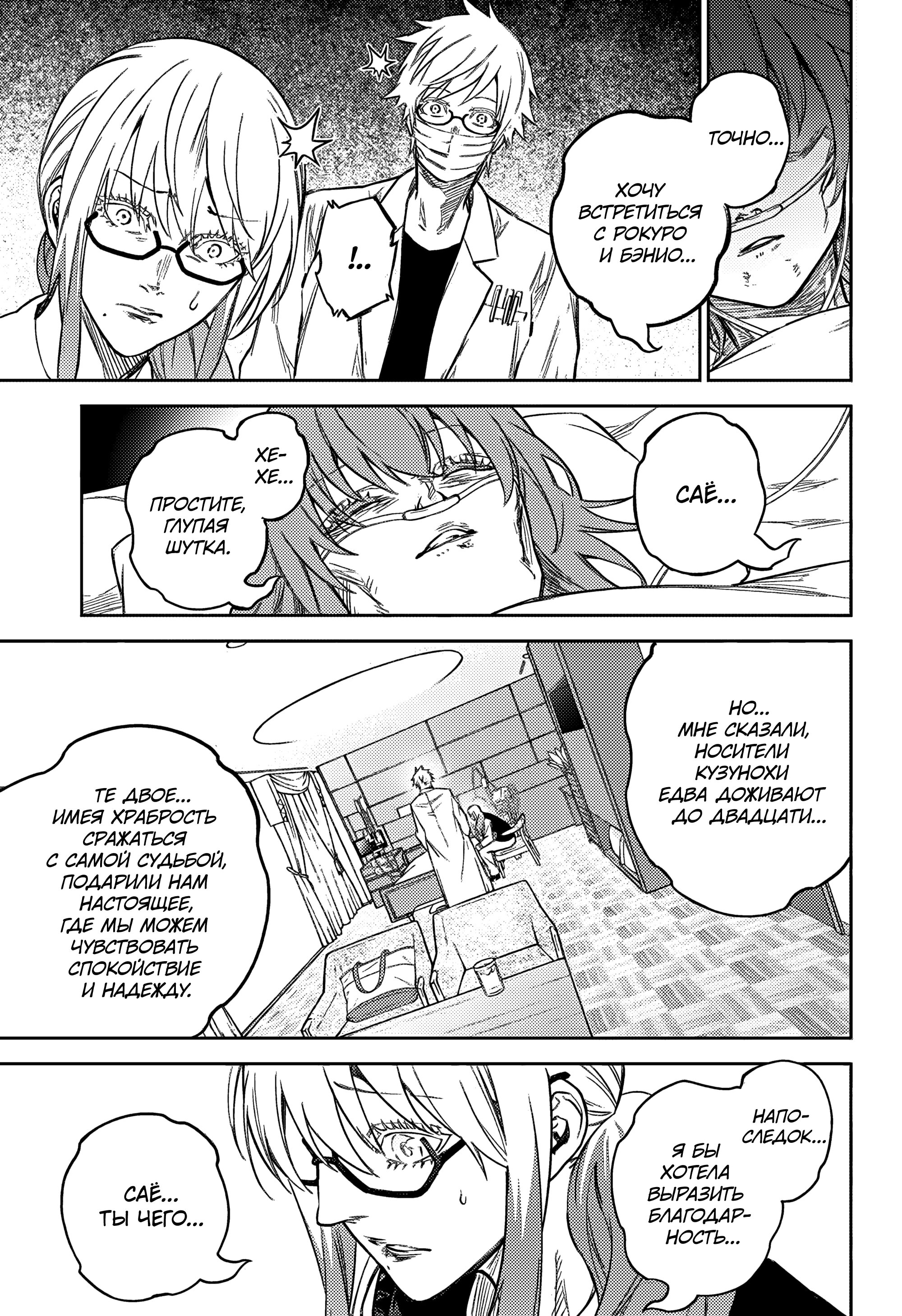 Манга Две звезды онмёджи - Глава 134 Страница 13