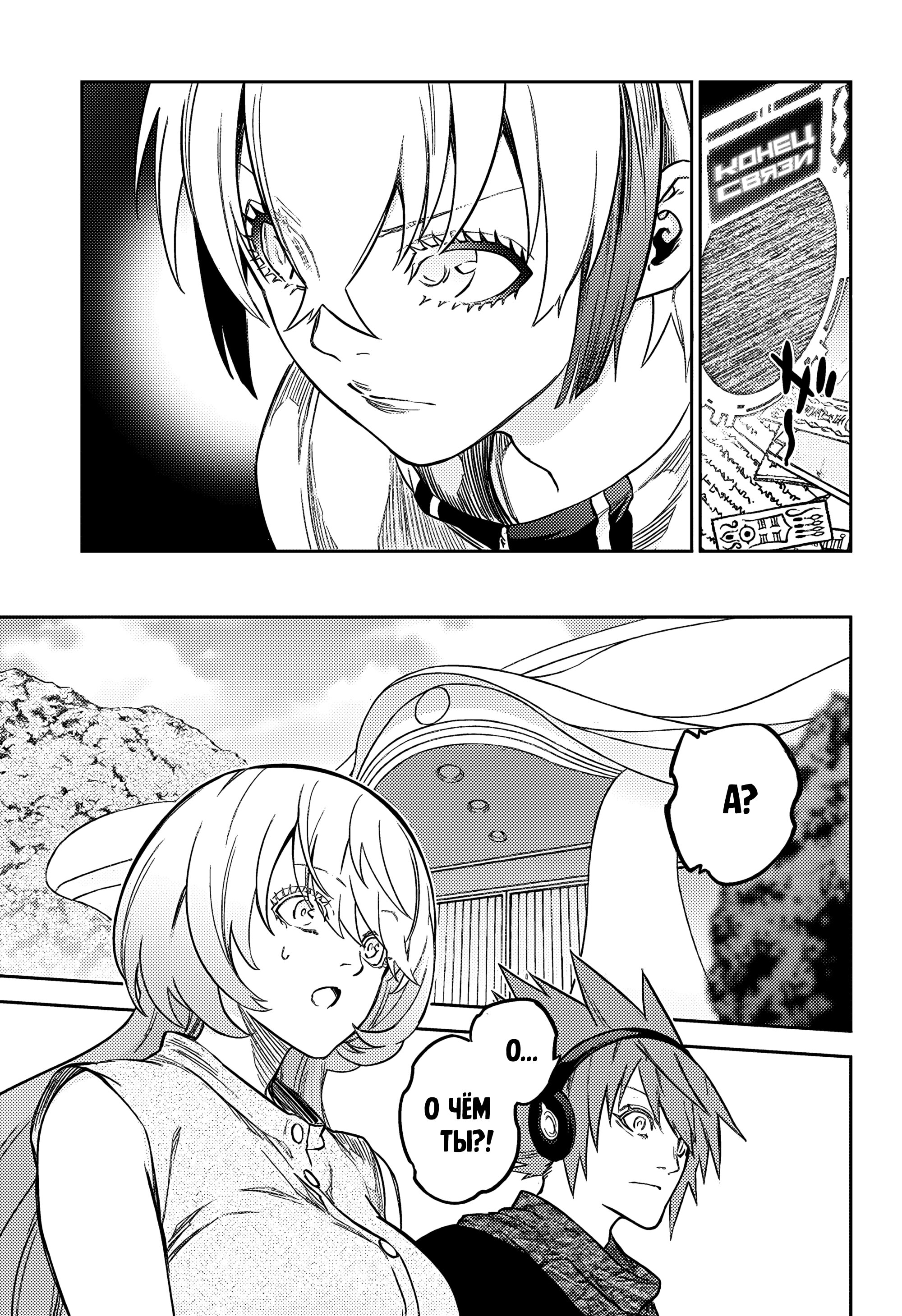 Манга Две звезды онмёджи - Глава 134 Страница 23