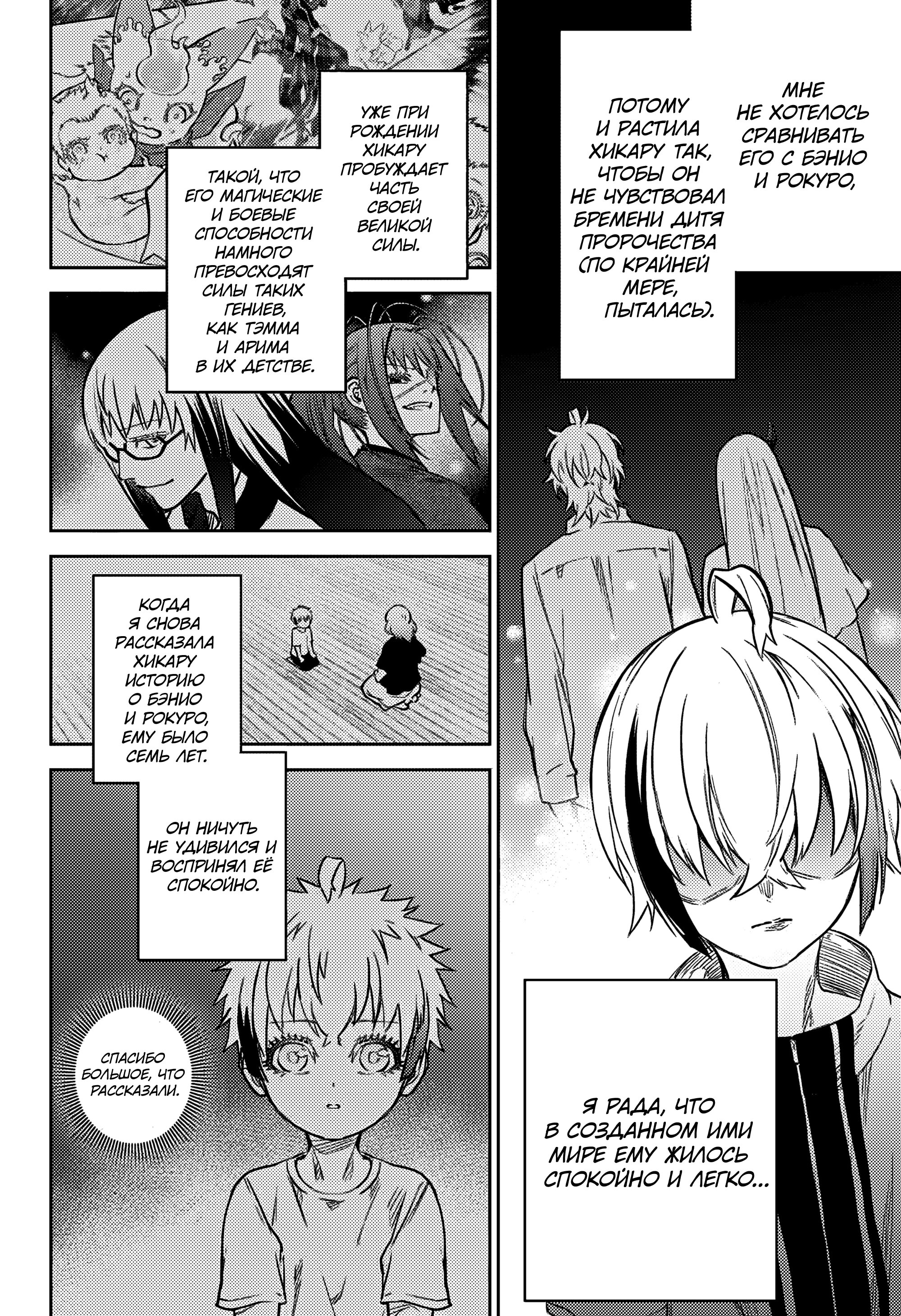 Манга Две звезды онмёджи - Глава 134 Страница 8