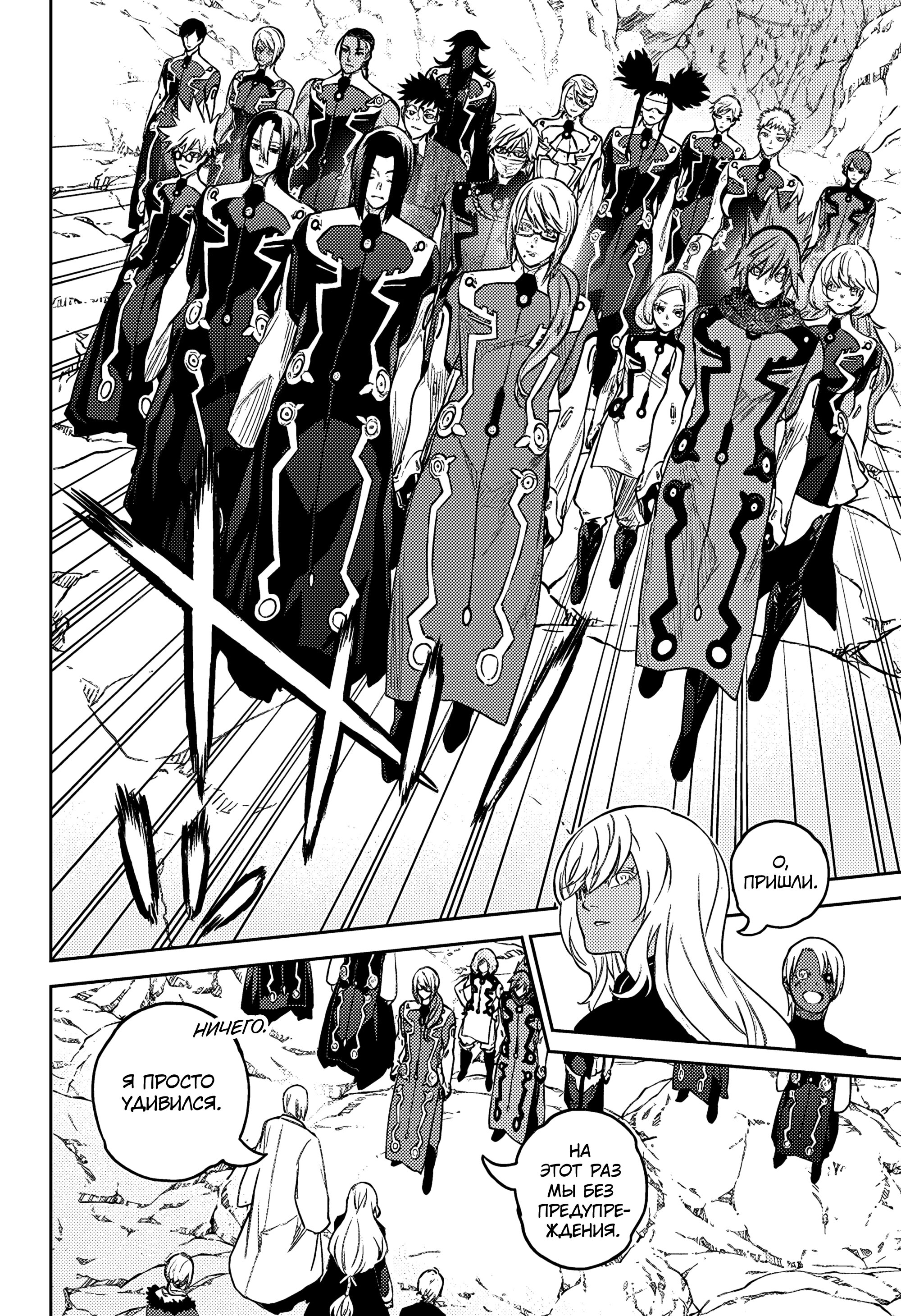 Манга Две звезды онмёджи - Глава 134 Страница 28