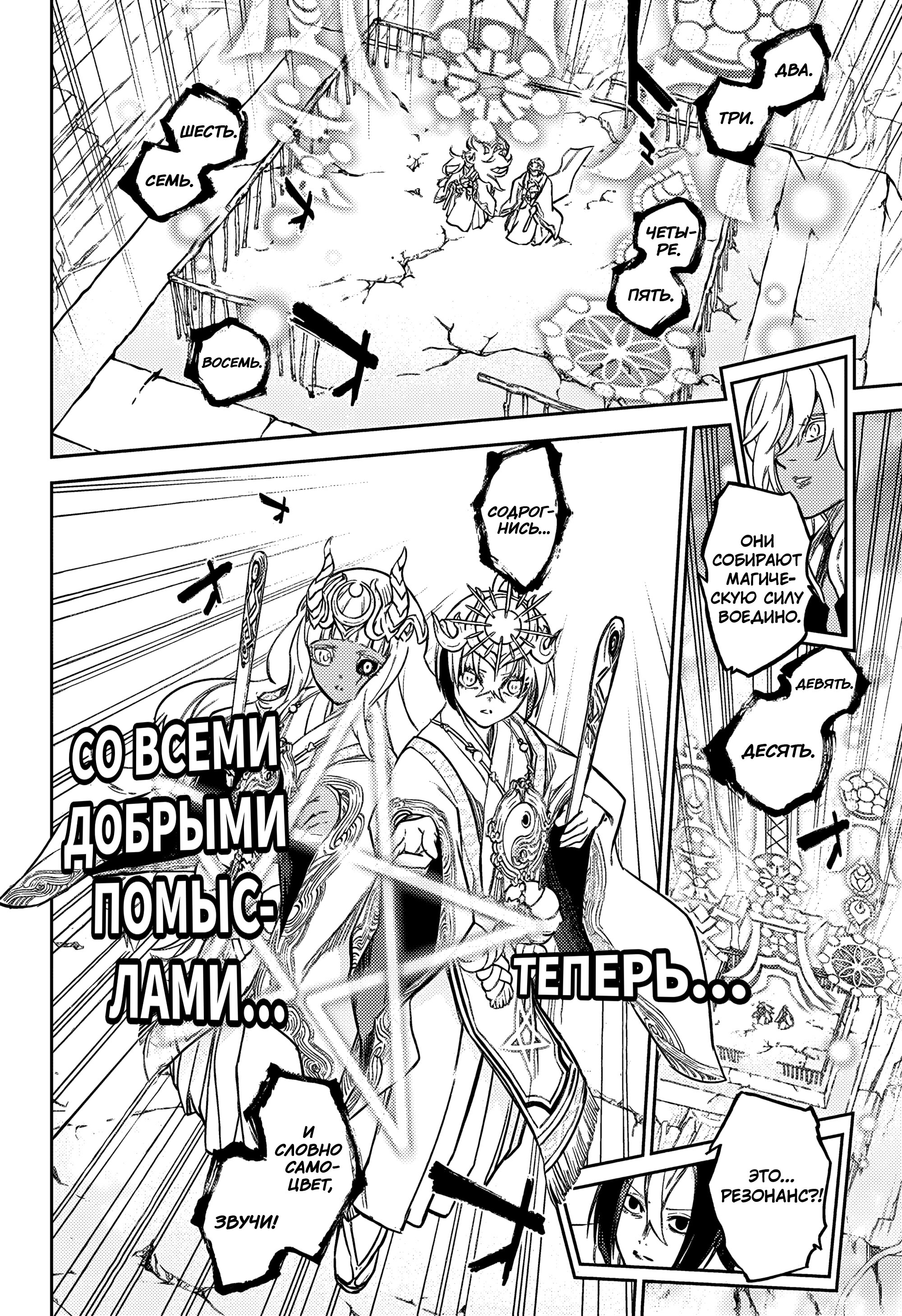 Манга Две звезды онмёджи - Глава 134 Страница 39