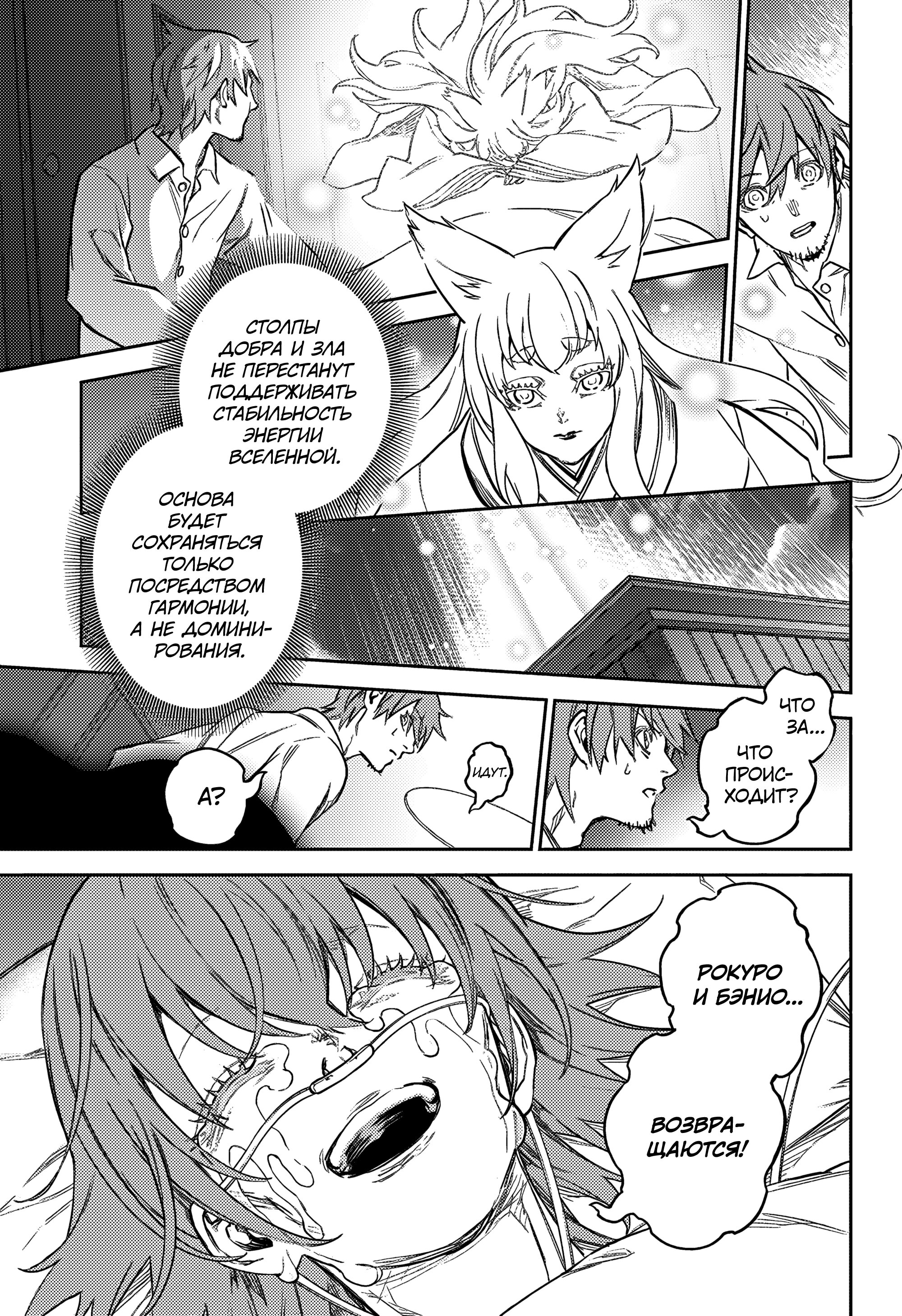 Манга Две звезды онмёджи - Глава 134 Страница 43