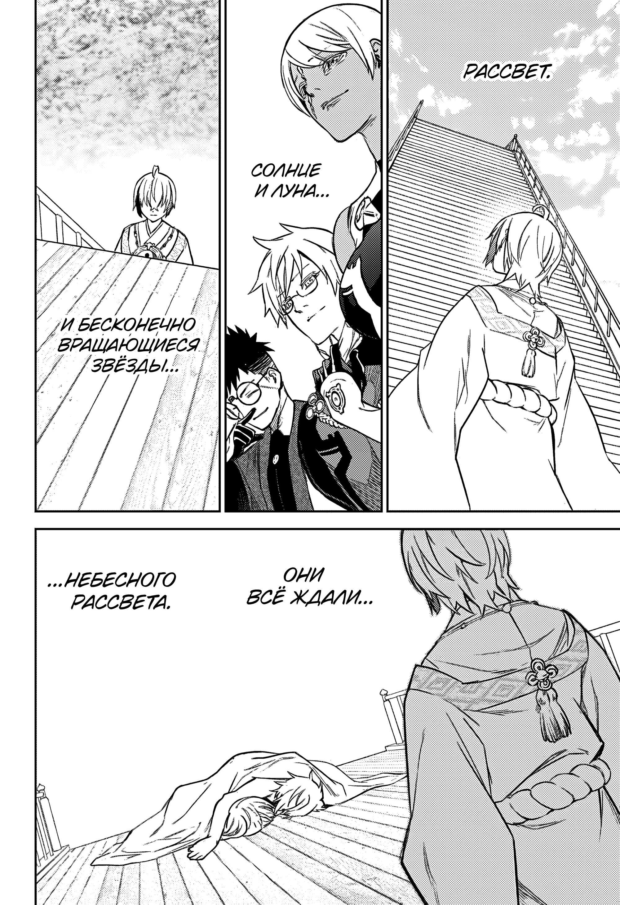 Манга Две звезды онмёджи - Глава 134 Страница 50