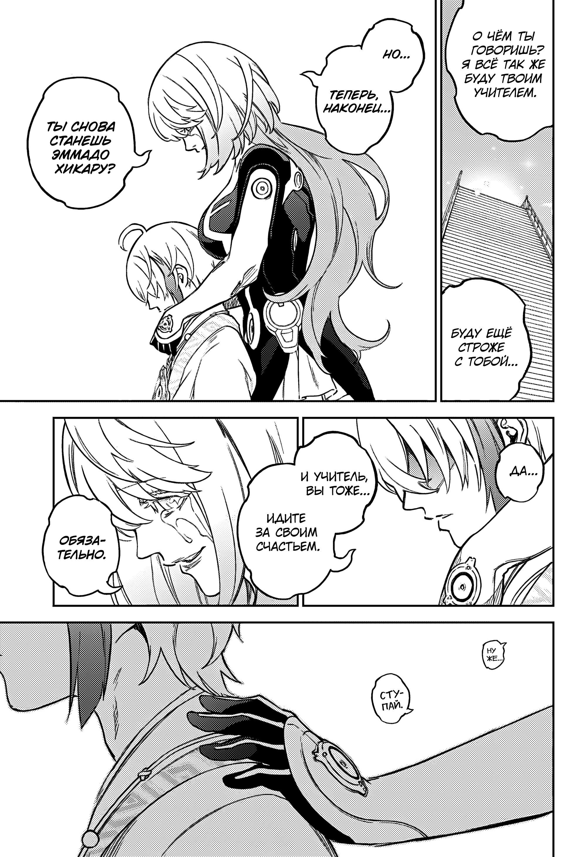 Манга Две звезды онмёджи - Глава 134 Страница 49