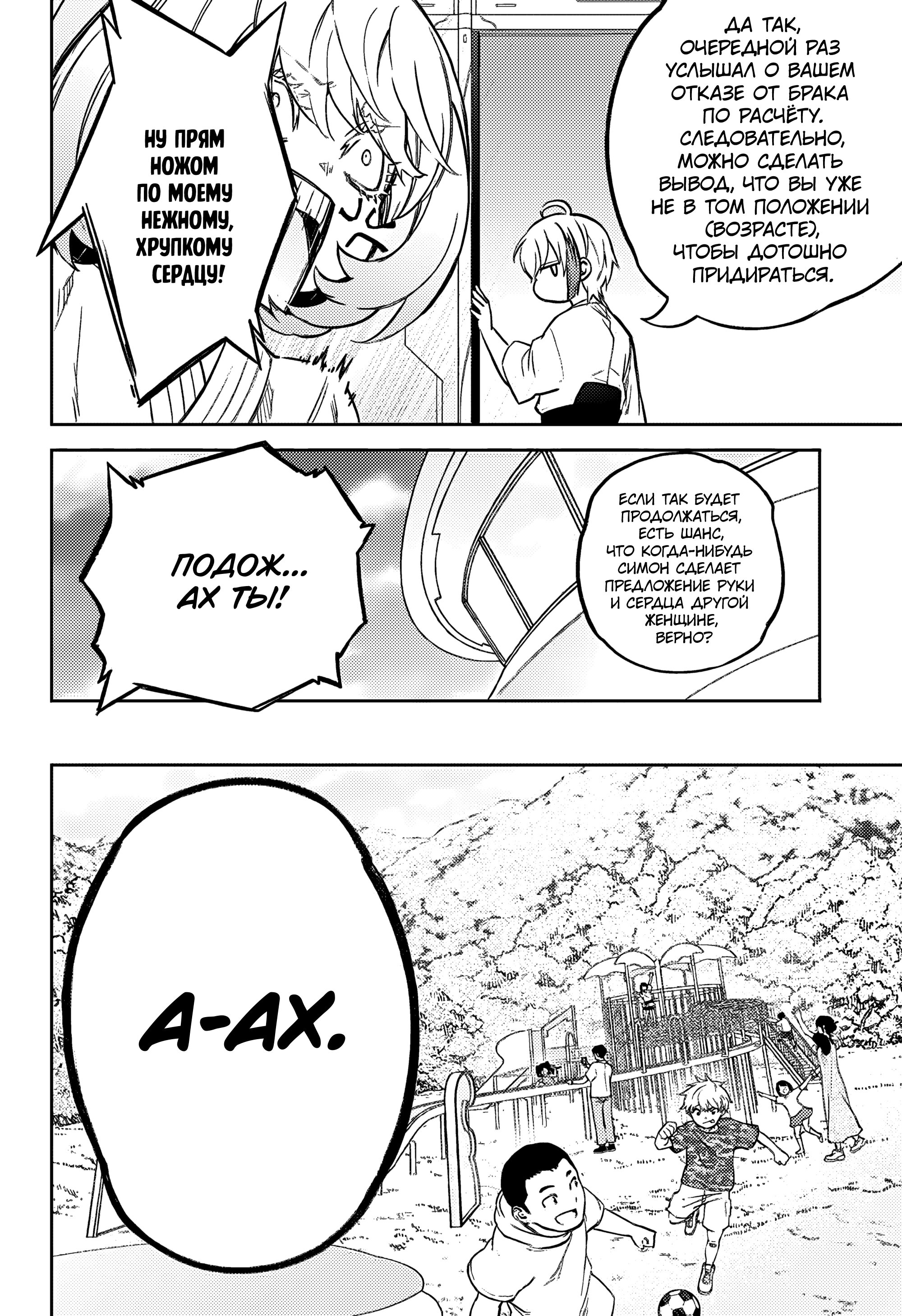 Манга Две звезды онмёджи - Глава 134 Страница 6