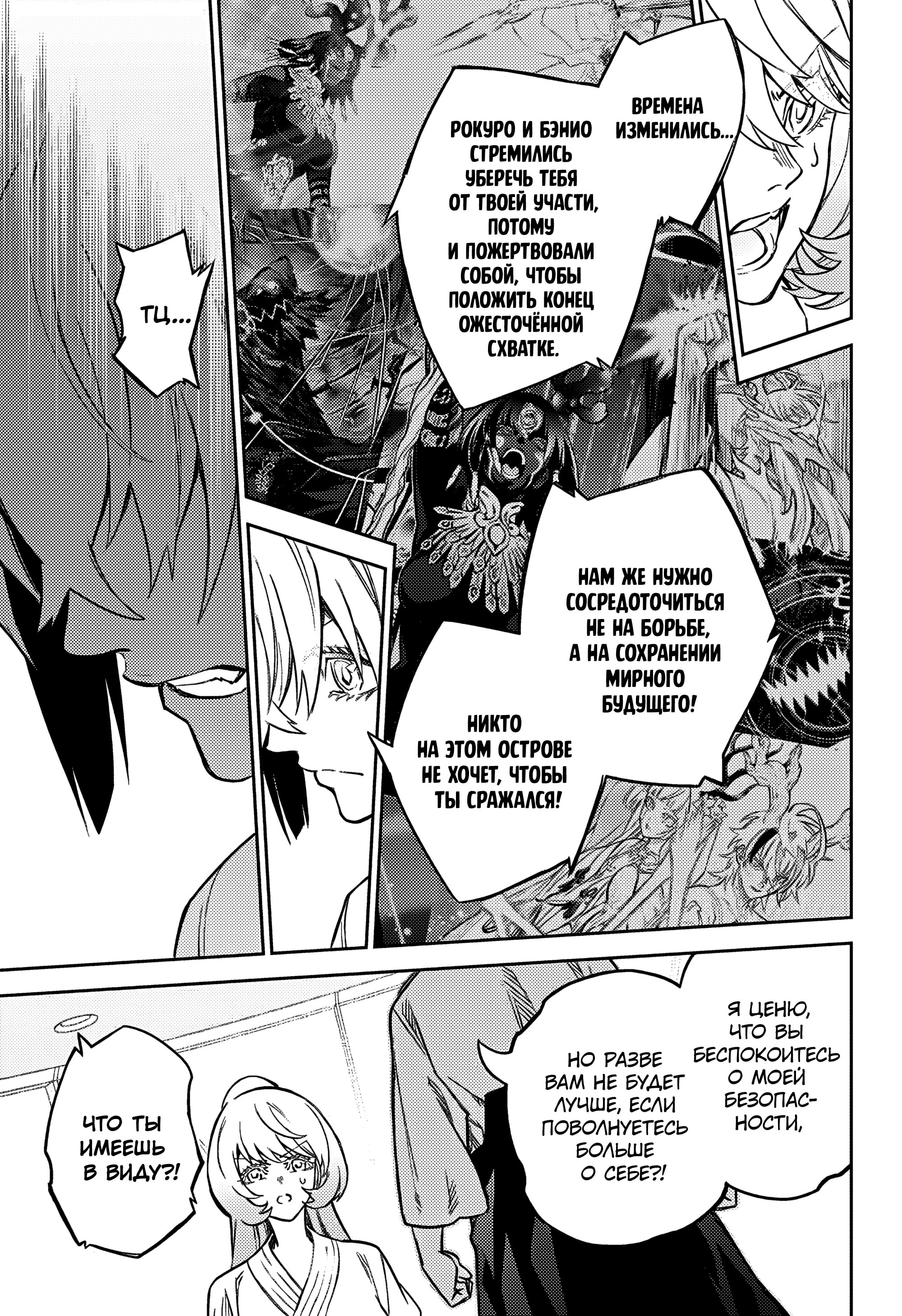 Манга Две звезды онмёджи - Глава 134 Страница 5