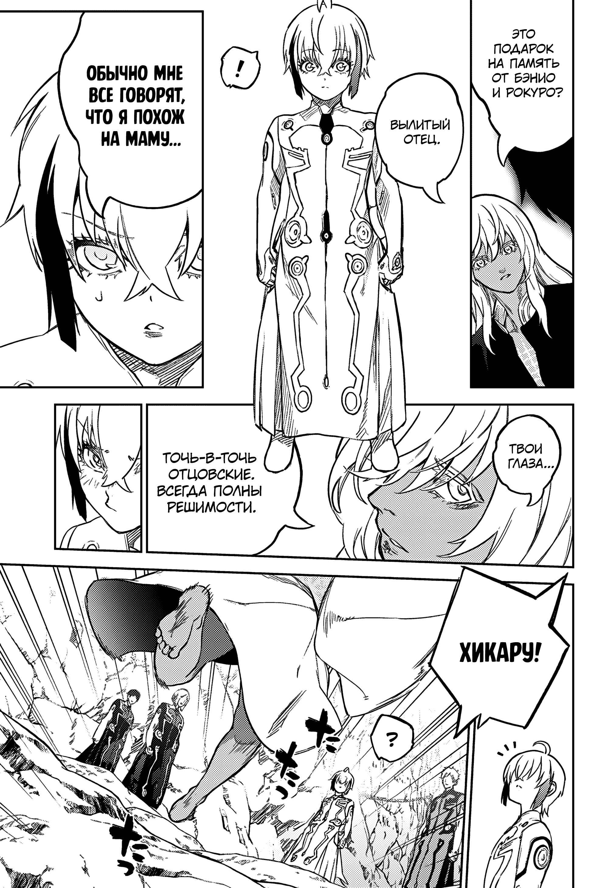 Манга Две звезды онмёджи - Глава 134 Страница 29