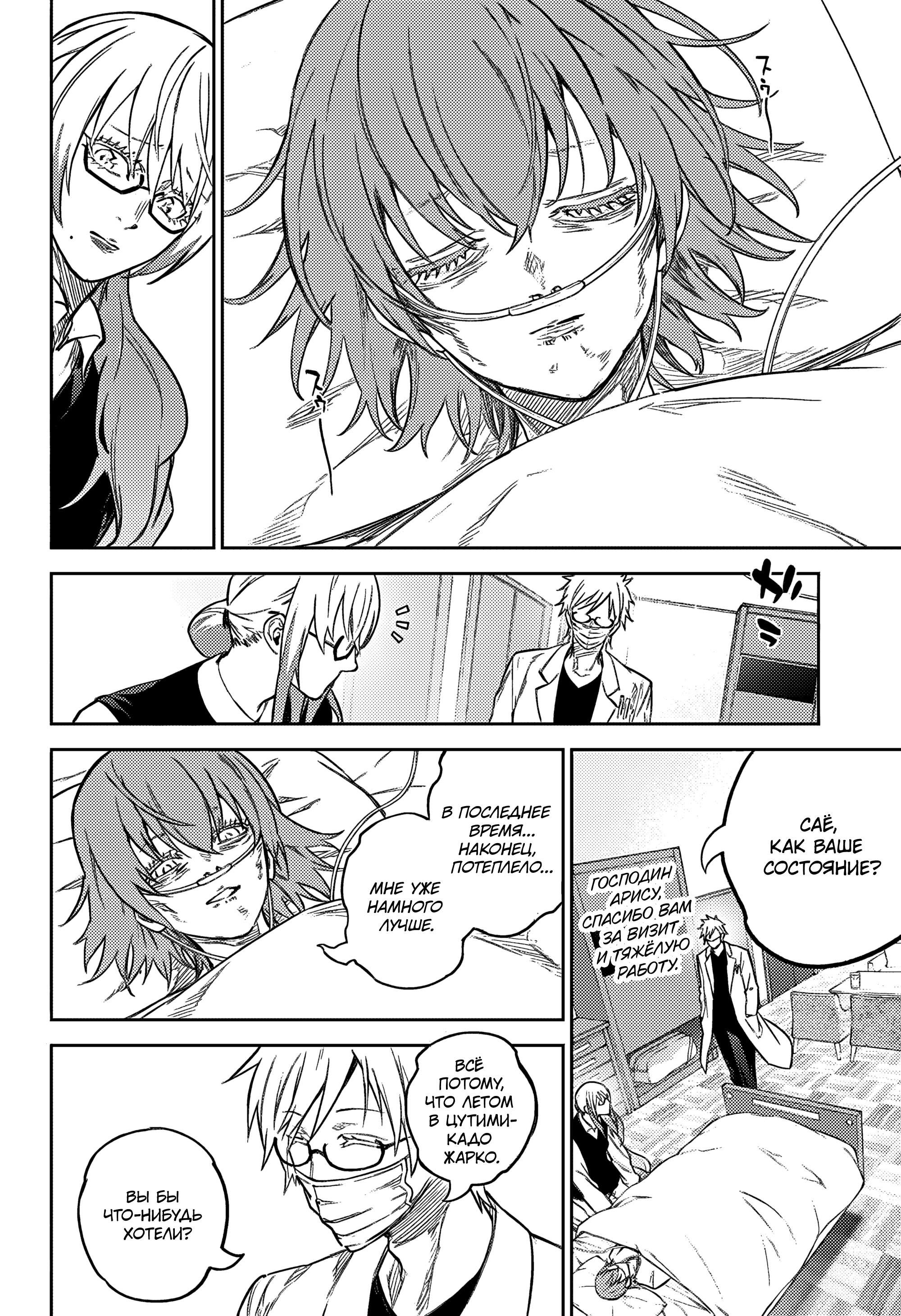 Манга Две звезды онмёджи - Глава 134 Страница 12