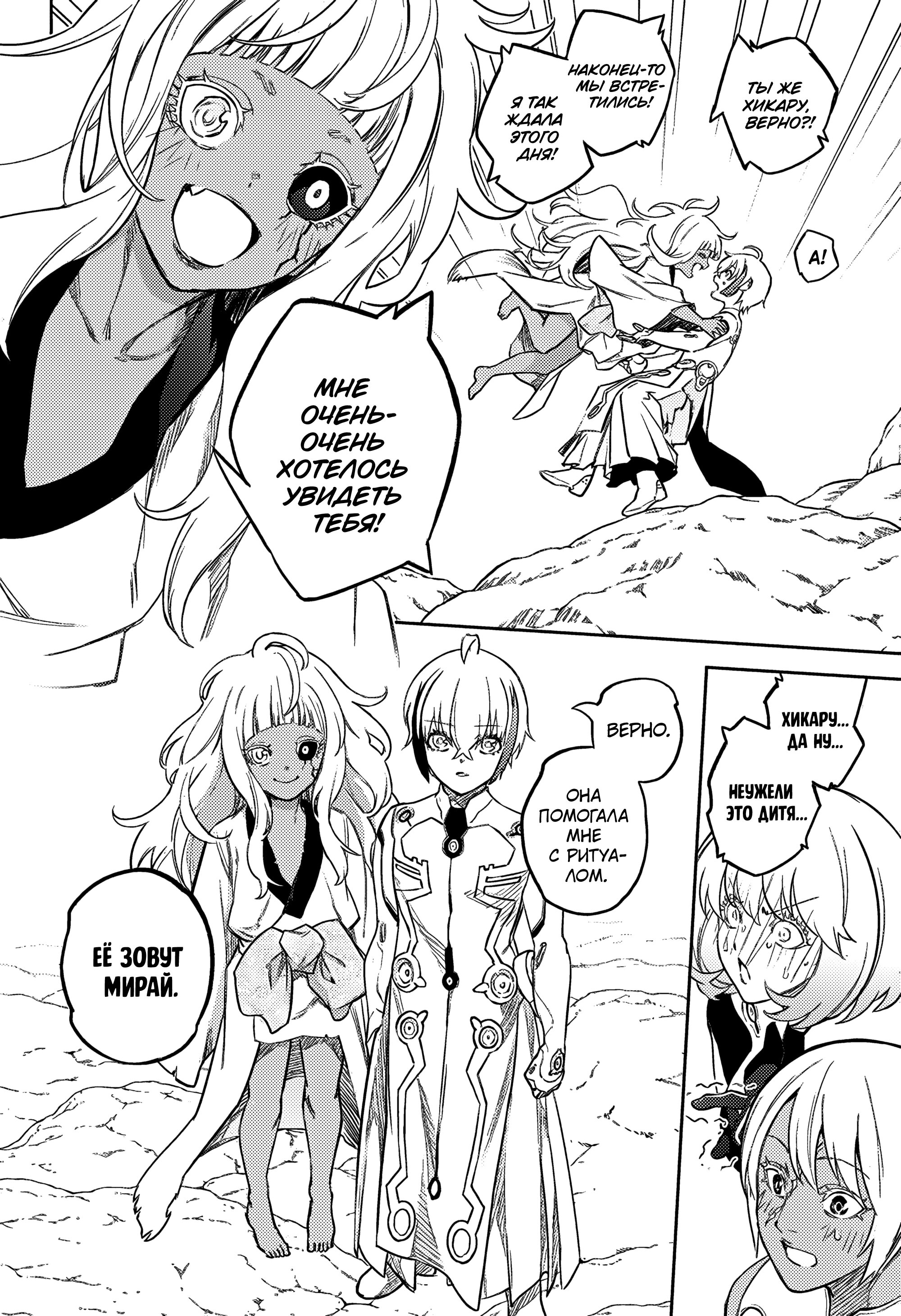 Манга Две звезды онмёджи - Глава 134 Страница 30