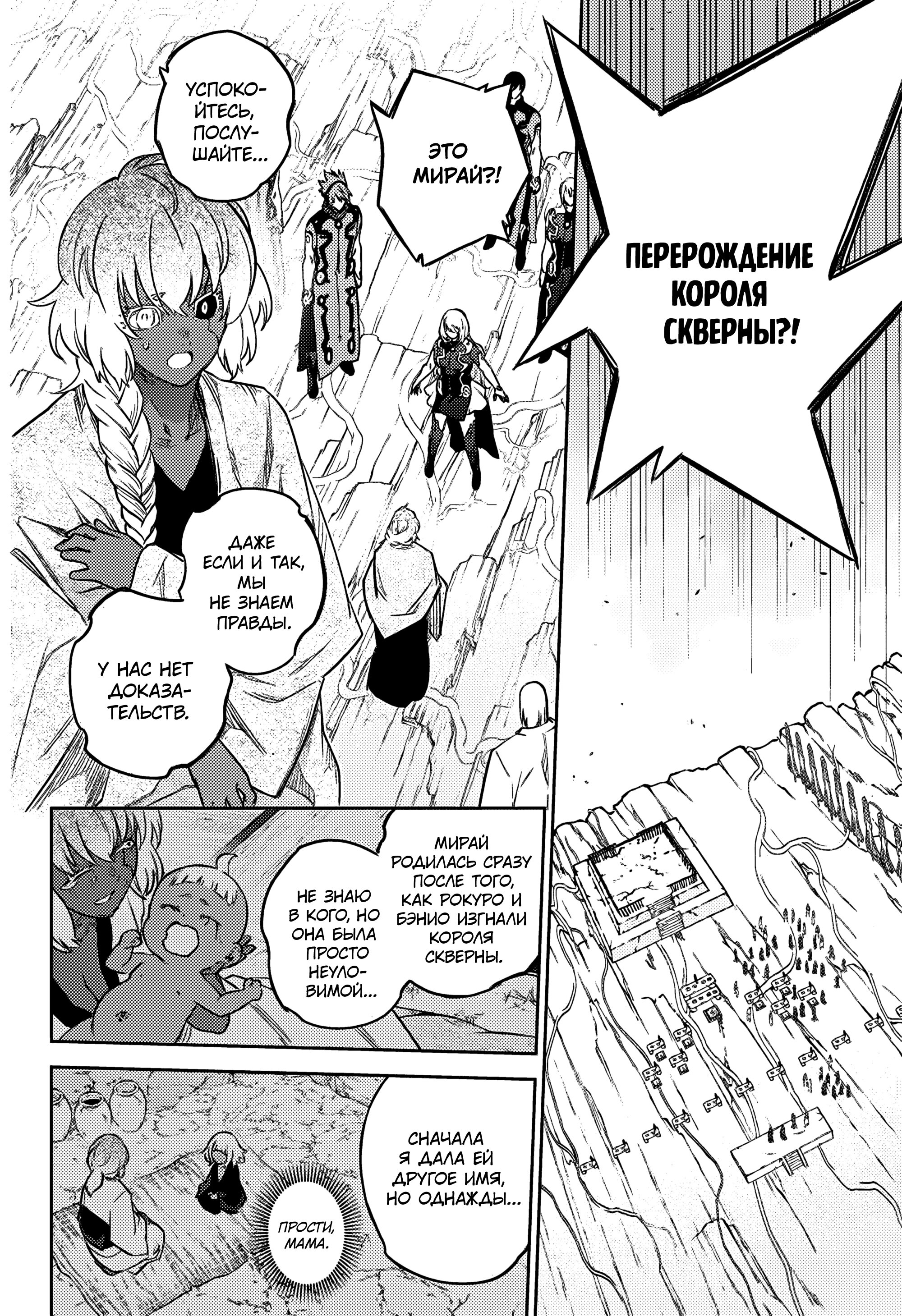 Манга Две звезды онмёджи - Глава 134 Страница 32