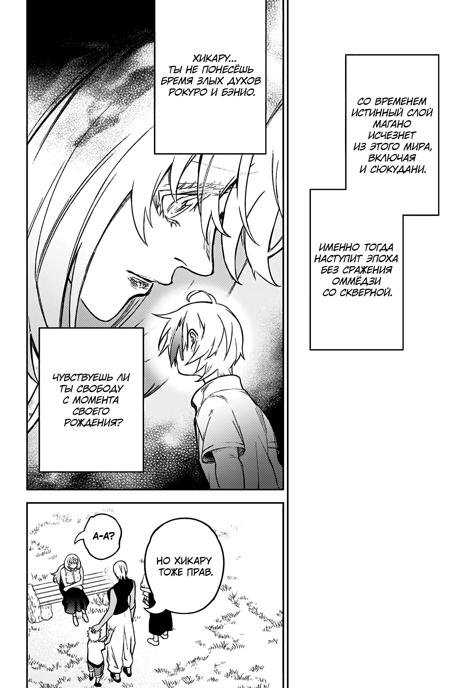 Манга Две звезды онмёджи - Глава 134 Страница 10