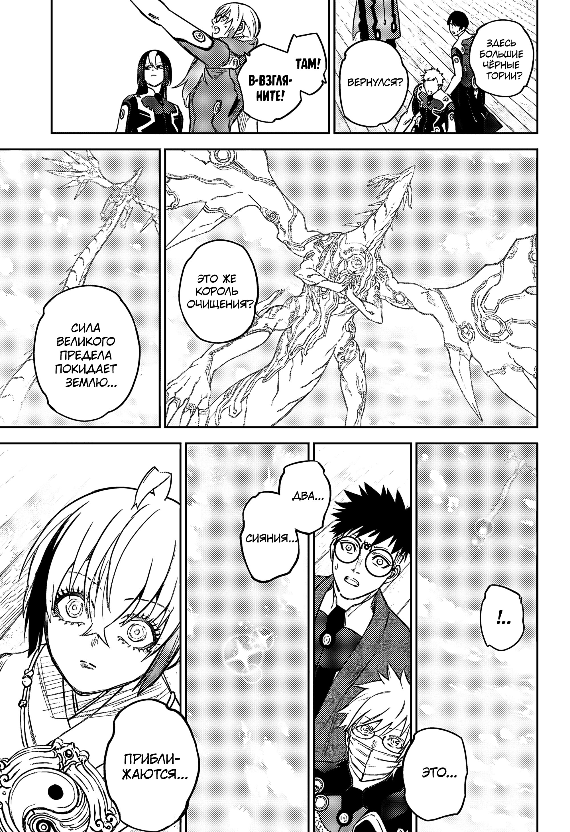 Манга Две звезды онмёджи - Глава 134 Страница 47