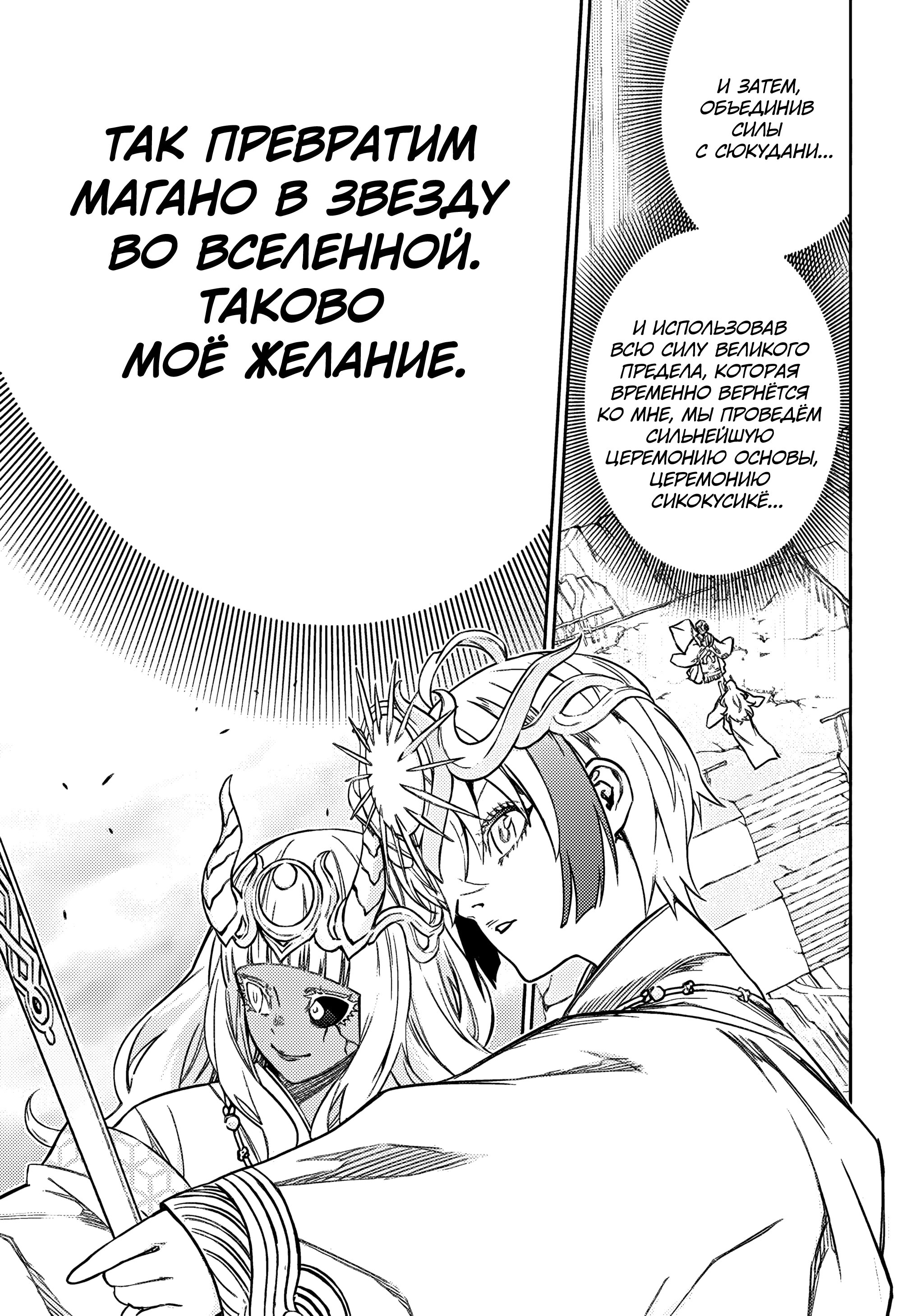 Манга Две звезды онмёджи - Глава 134 Страница 36