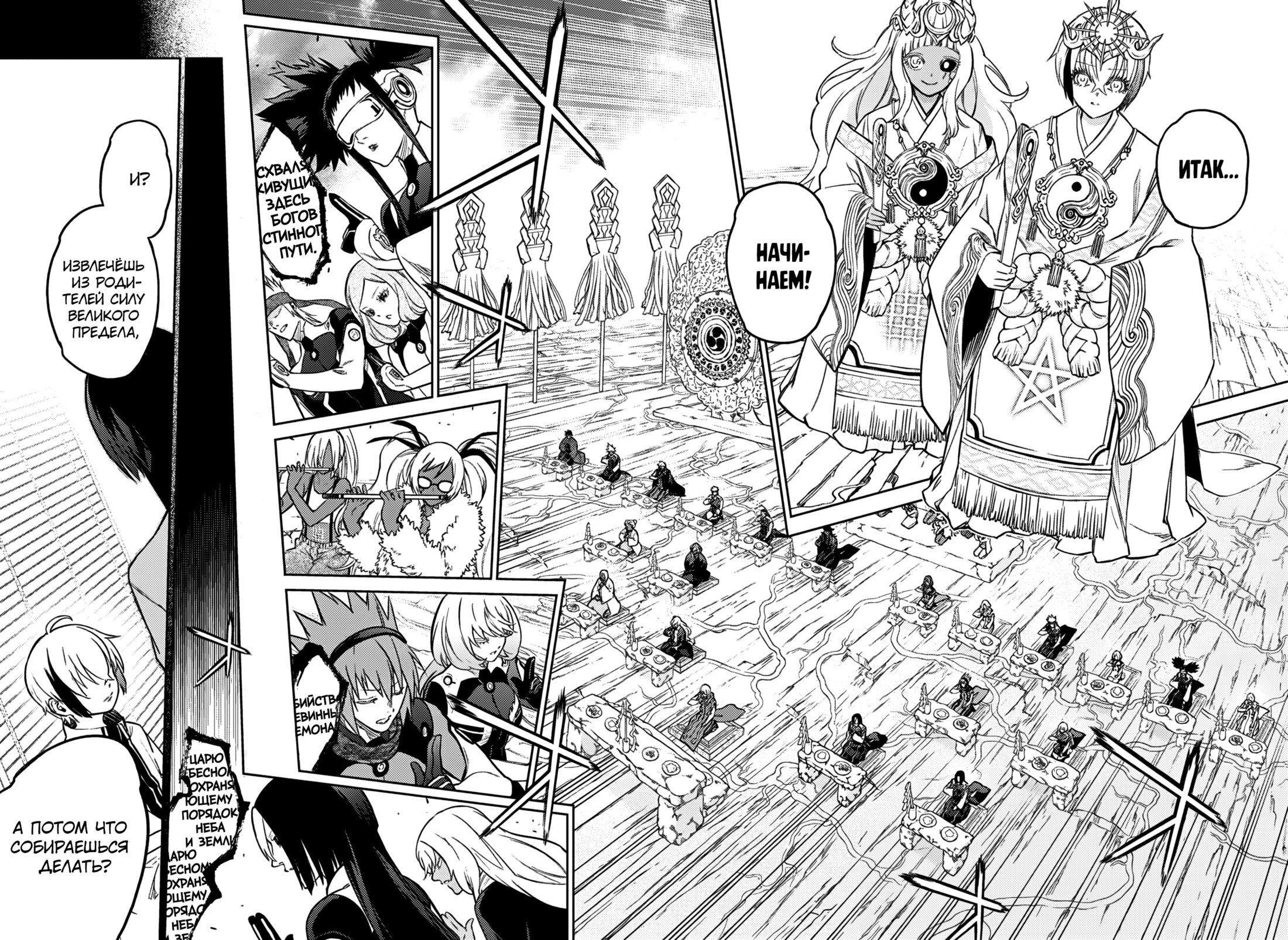 Манга Две звезды онмёджи - Глава 134 Страница 34