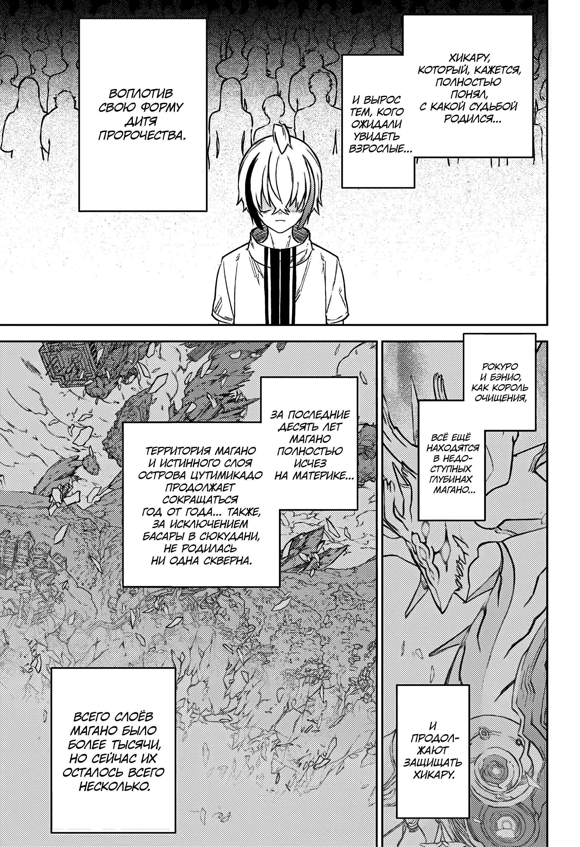 Манга Две звезды онмёджи - Глава 134 Страница 9