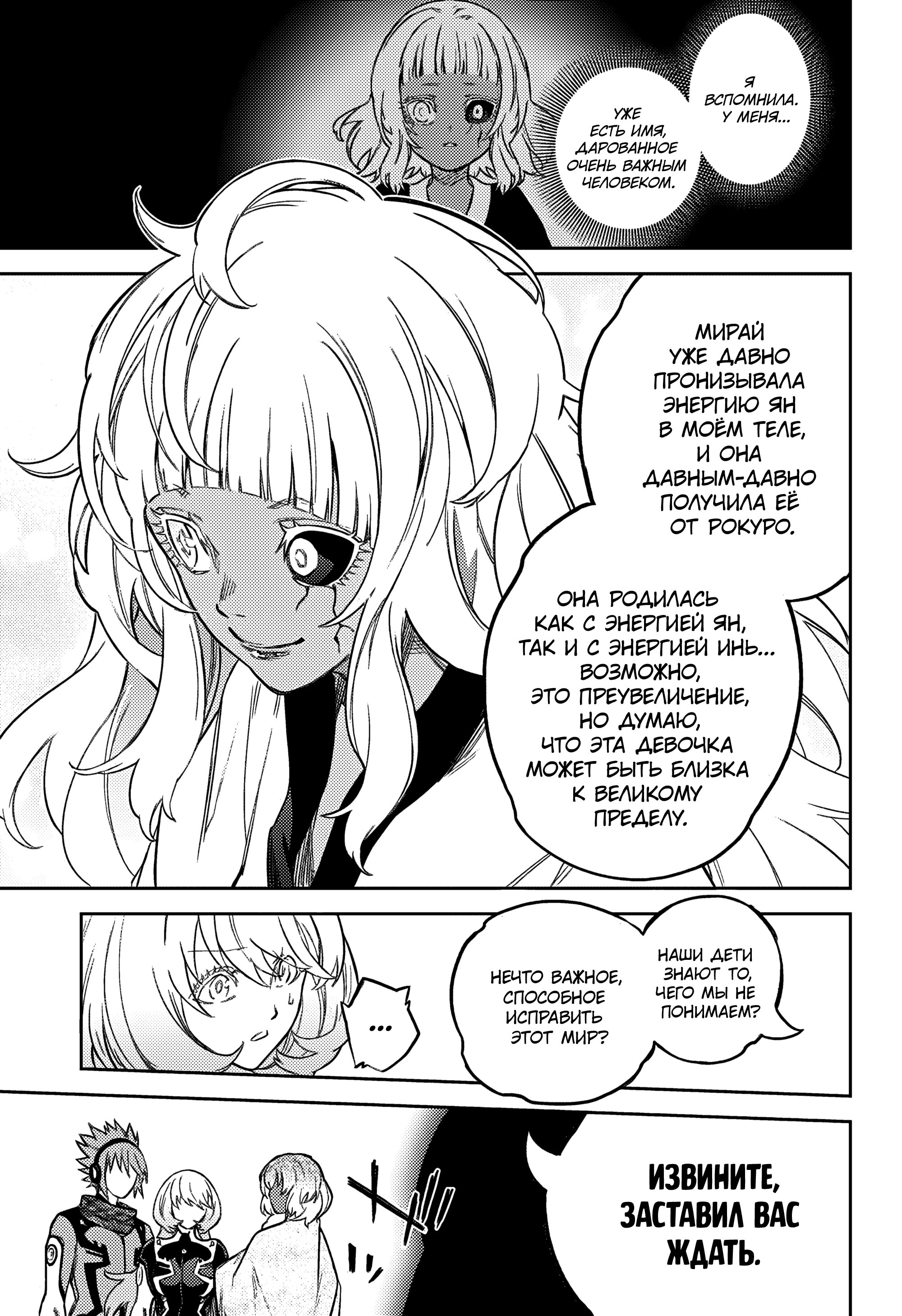 Манга Две звезды онмёджи - Глава 134 Страница 33