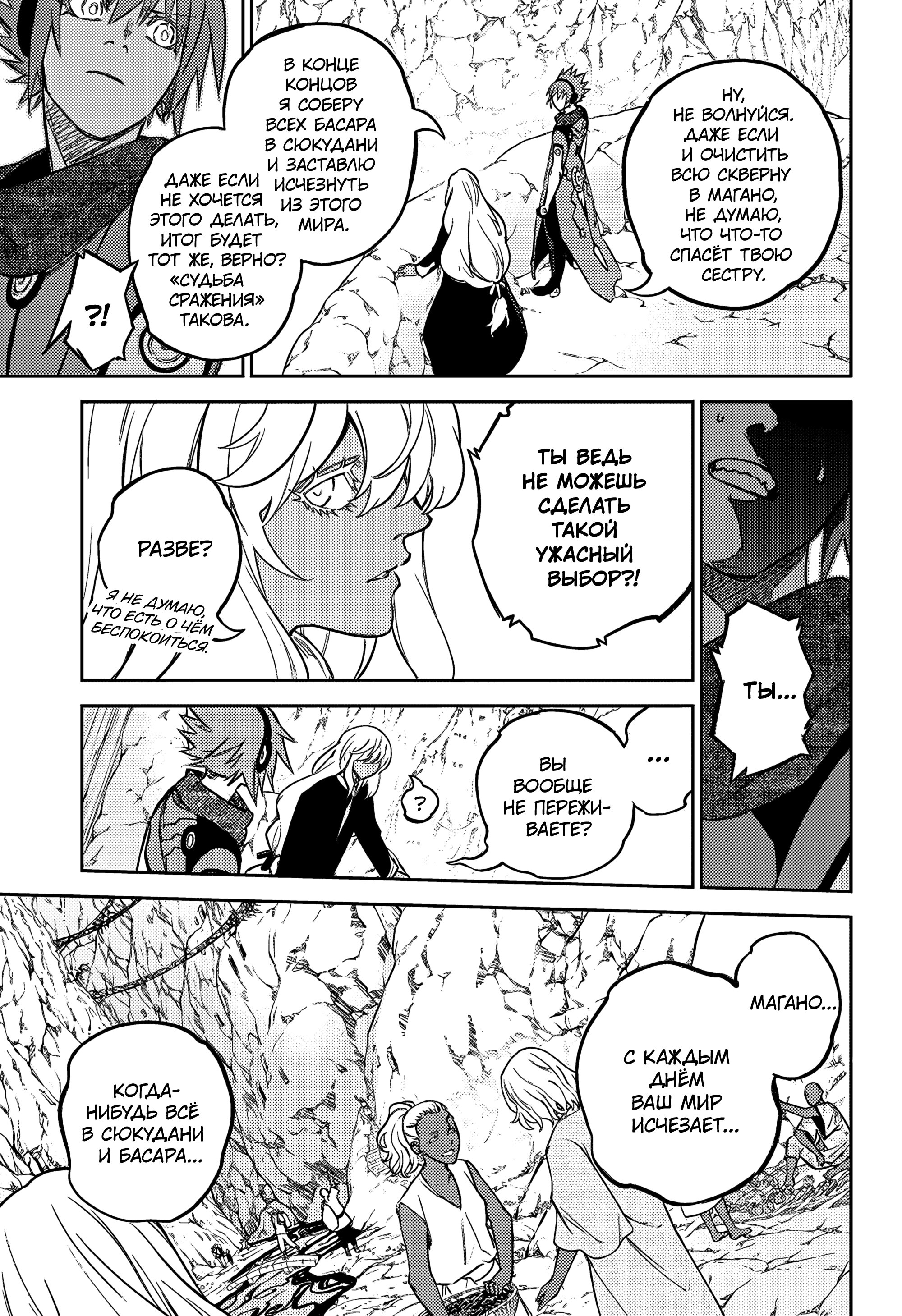 Манга Две звезды онмёджи - Глава 134 Страница 19