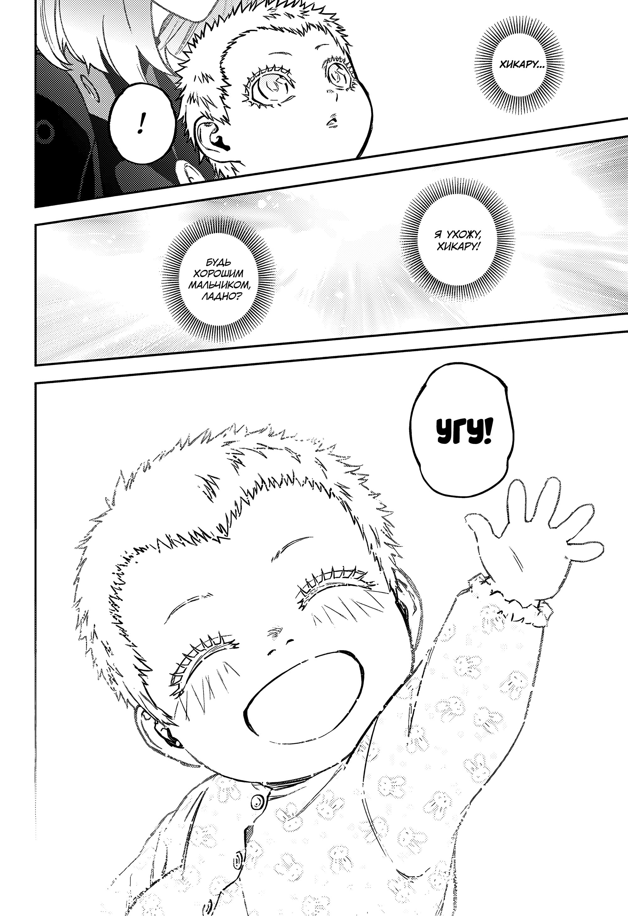 Манга Две звезды онмёджи - Глава 133 Страница 42