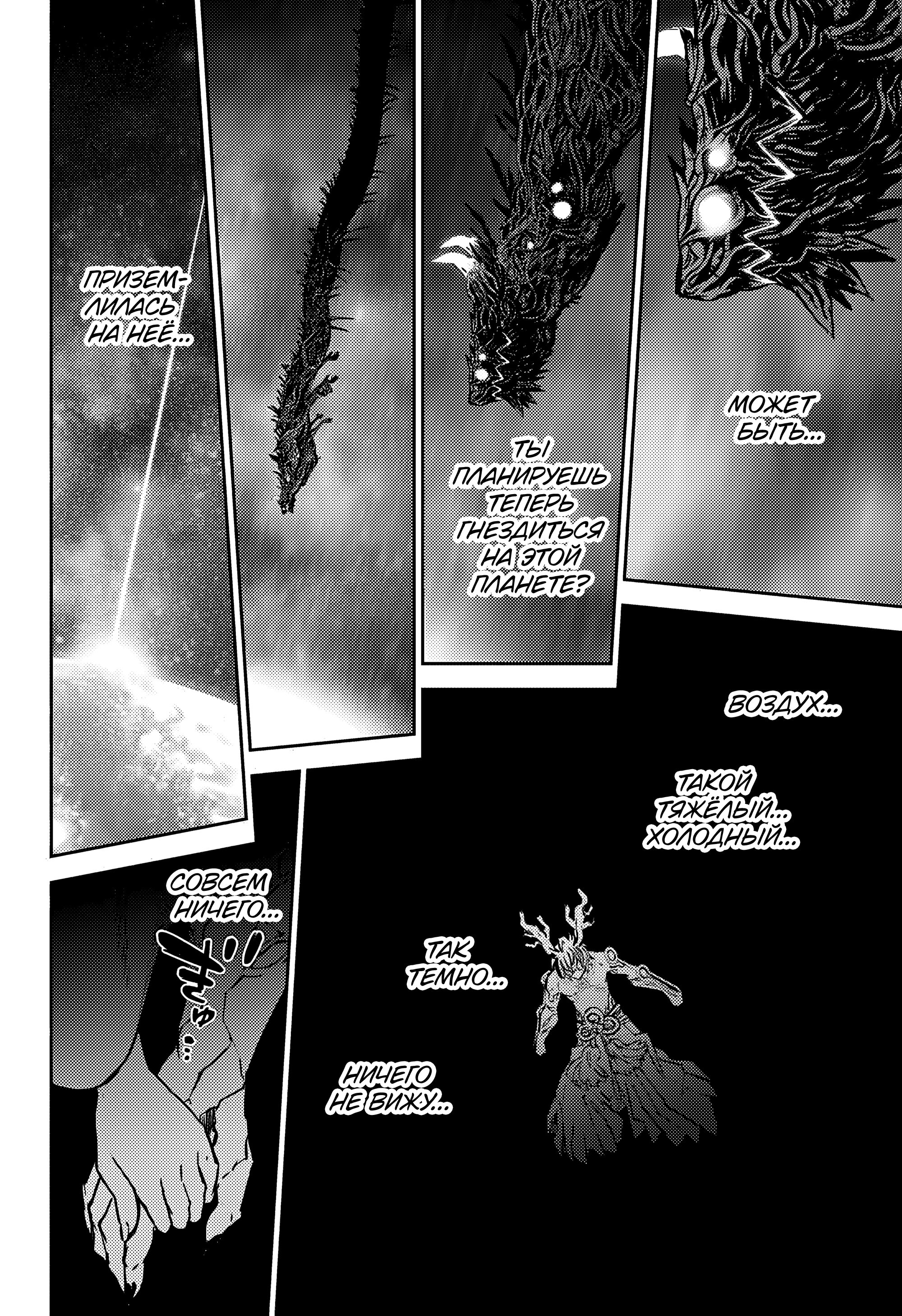 Манга Две звезды онмёджи - Глава 133 Страница 11