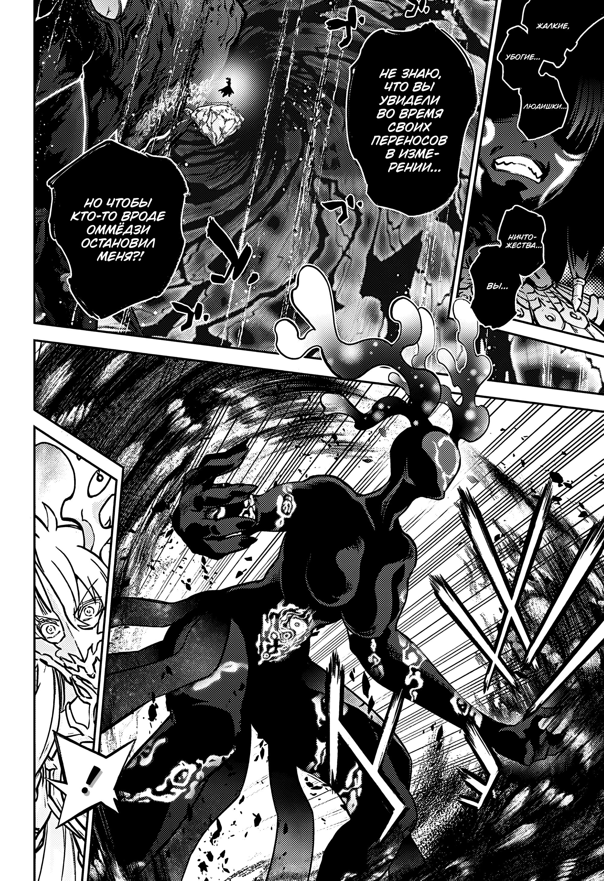 Манга Две звезды онмёджи - Глава 133 Страница 2