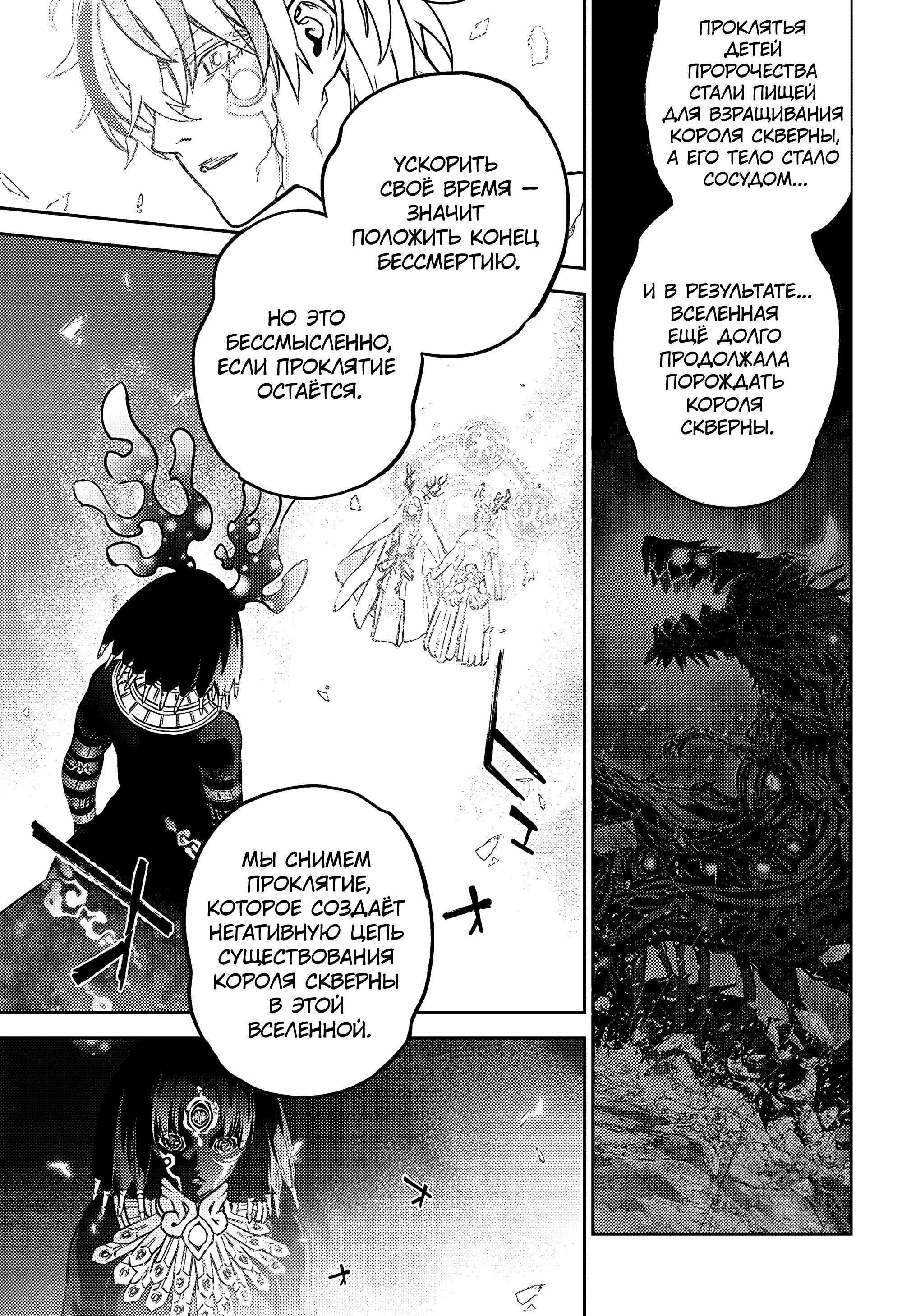 Манга Две звезды онмёджи - Глава 133 Страница 32