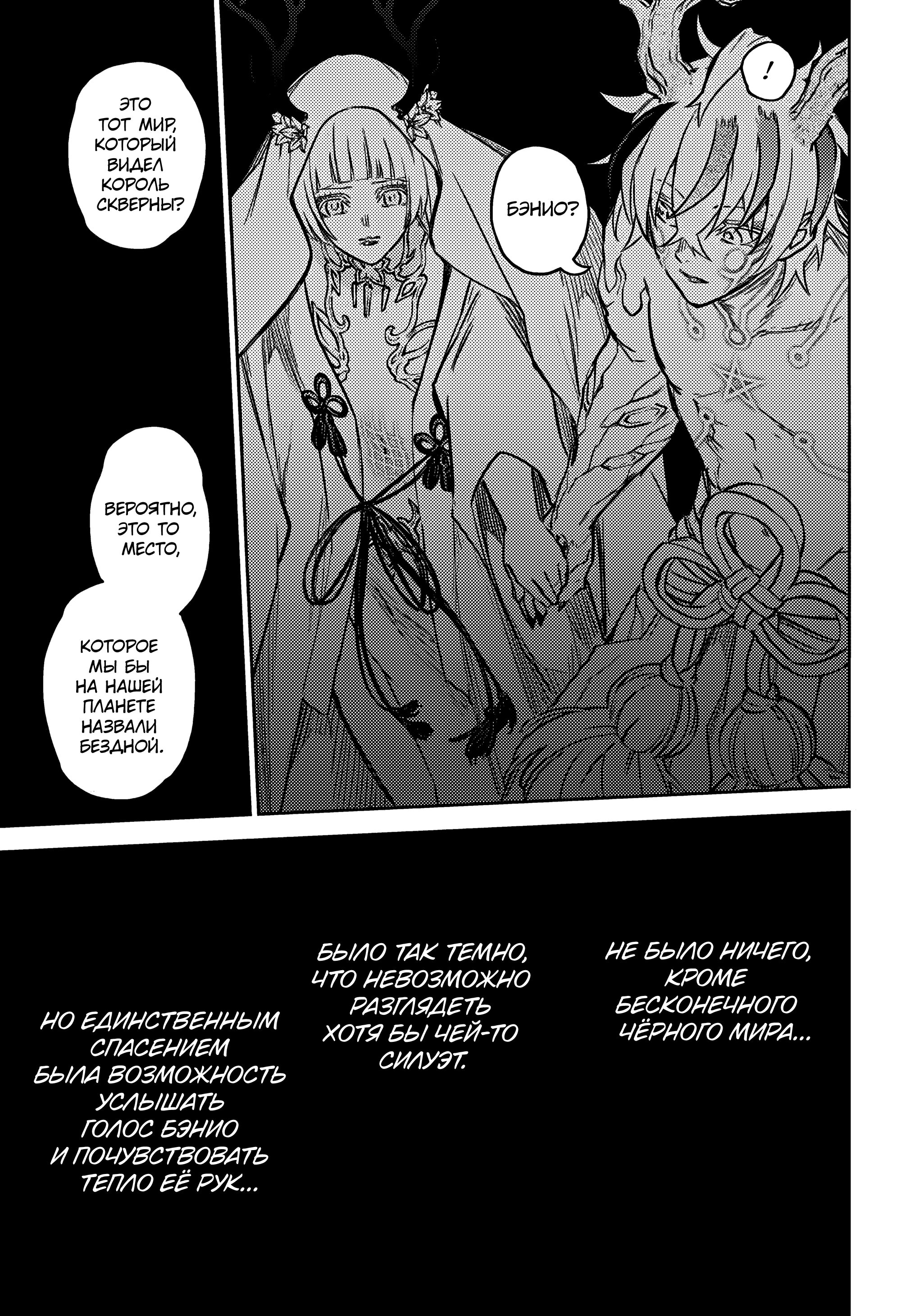 Манга Две звезды онмёджи - Глава 133 Страница 12