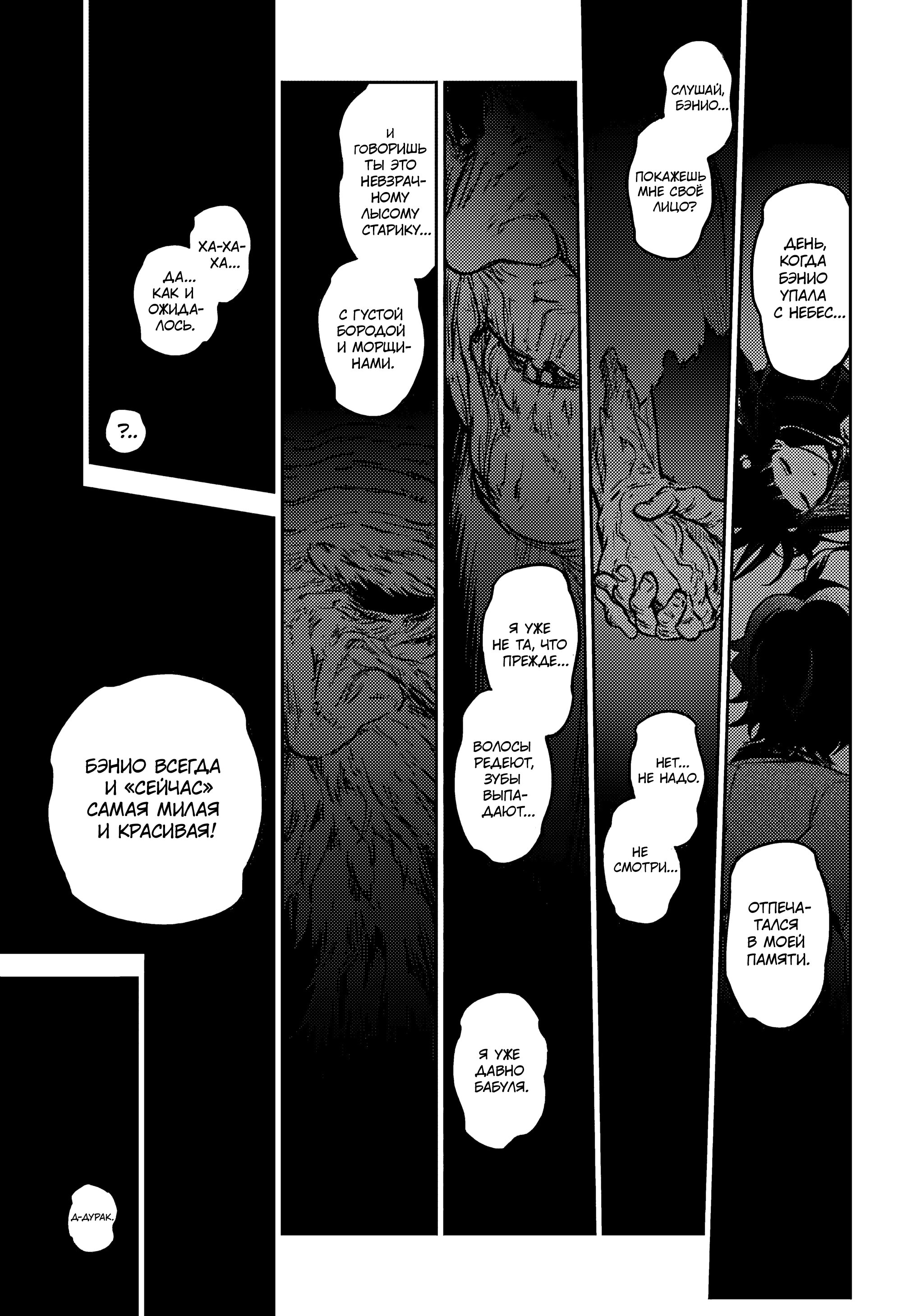 Манга Две звезды онмёджи - Глава 133 Страница 16