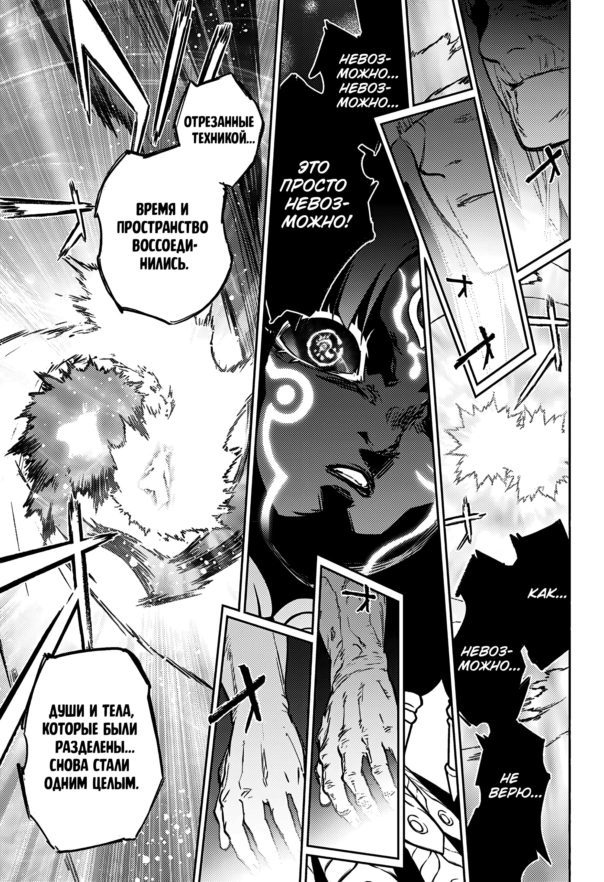 Манга Две звезды онмёджи - Глава 133 Страница 24