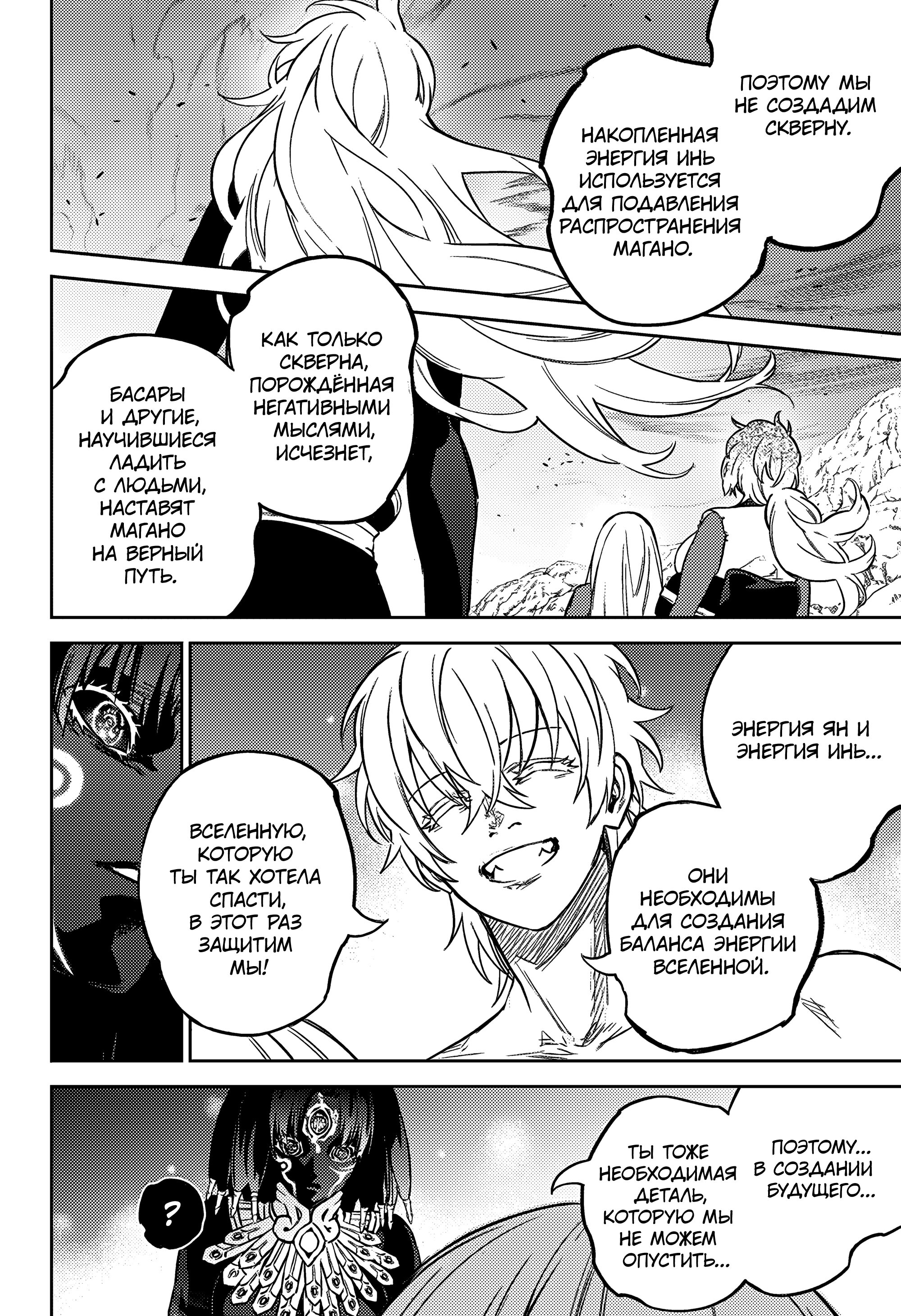 Манга Две звезды онмёджи - Глава 133 Страница 35